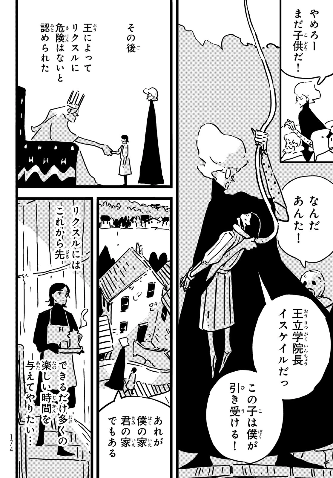 タワーダンジョン 第26話 - 10