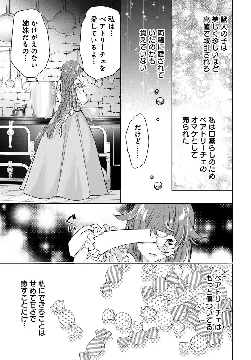 国王陛下、私を飼ってください! ～妹の身代わりで貢ぎ物にされましたが、愛され犬を目指します～ 第1話 - 22