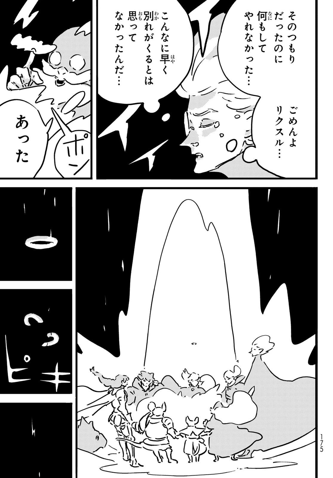 タワーダンジョン 第26話 - 11