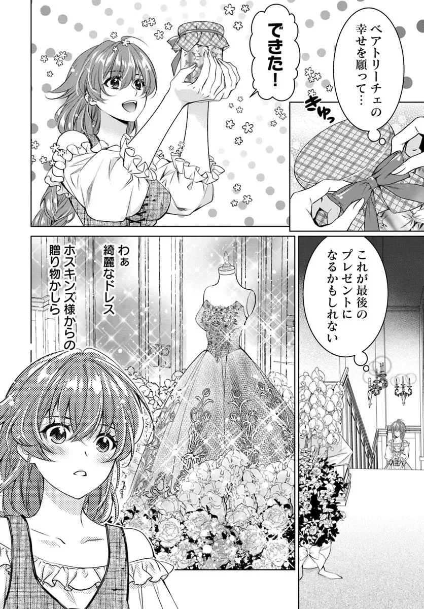 国王陛下、私を飼ってください! ～妹の身代わりで貢ぎ物にされましたが、愛され犬を目指します～ 第1話 - 23