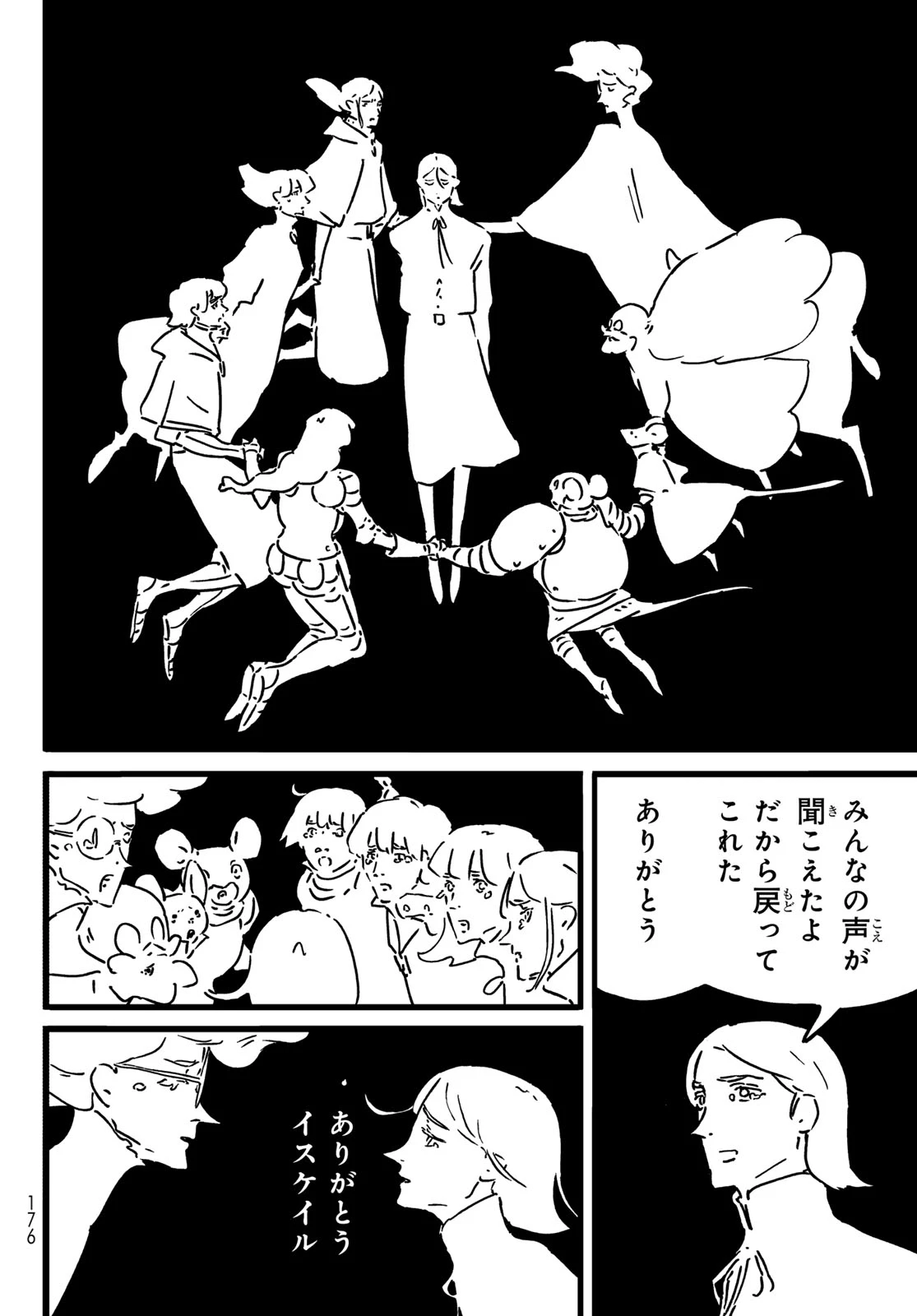 タワーダンジョン 第26話 - 12