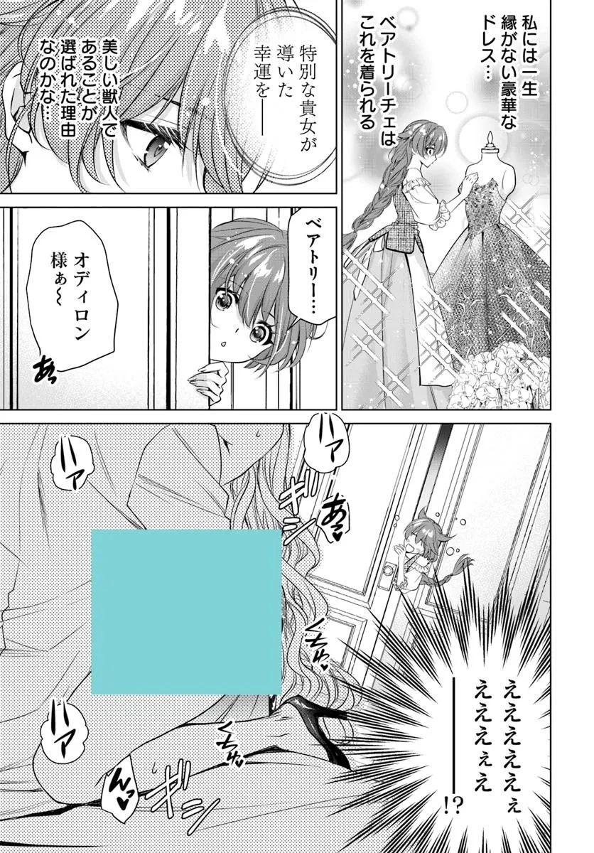 国王陛下、私を飼ってください! ～妹の身代わりで貢ぎ物にされましたが、愛され犬を目指します～ 第1話 - 24