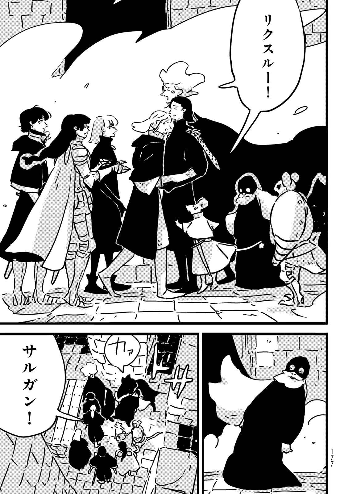 タワーダンジョン 第26話 - 13