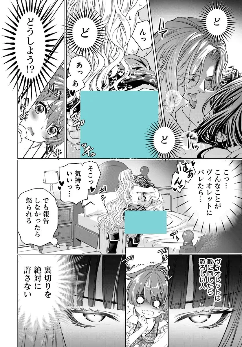 国王陛下、私を飼ってください! ～妹の身代わりで貢ぎ物にされましたが、愛され犬を目指します～ 第1話 - 25