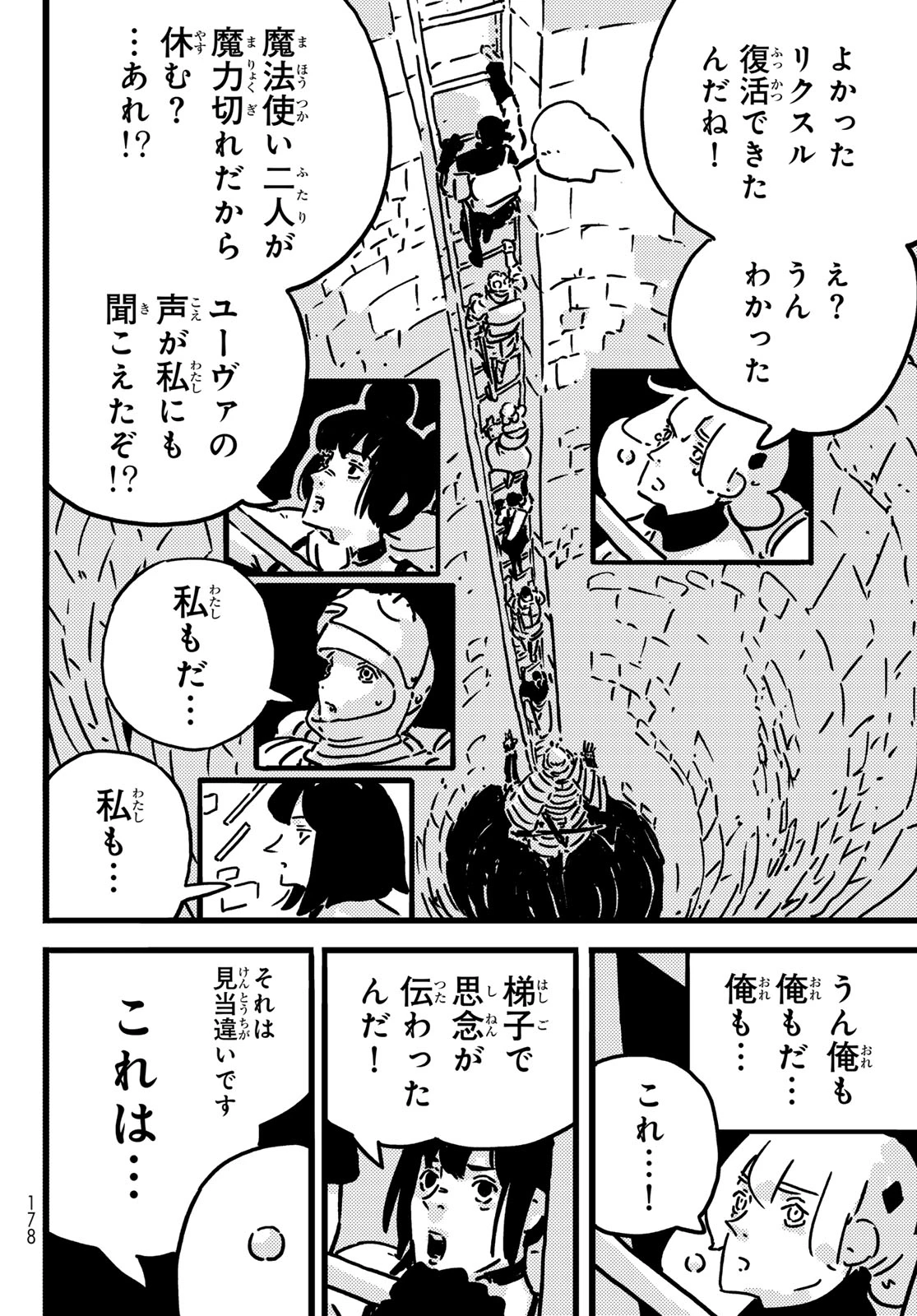 タワーダンジョン 第26話 - 14