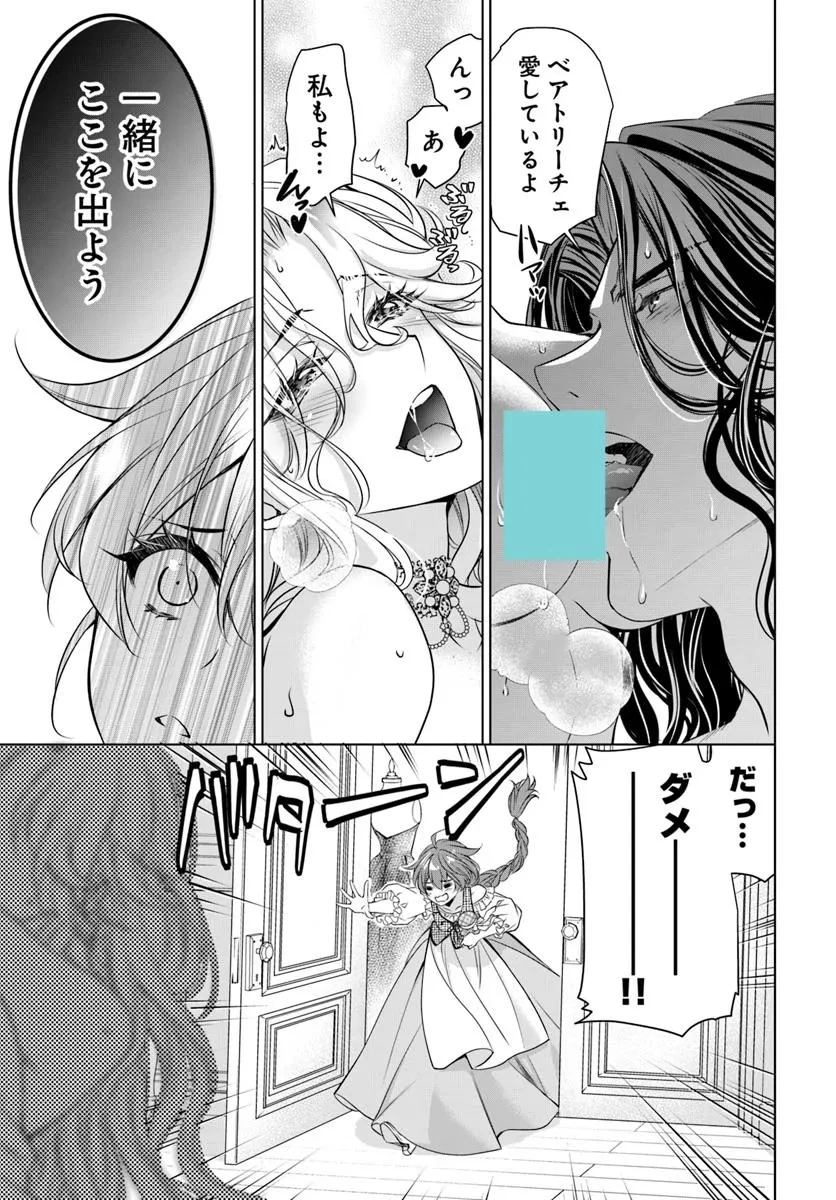 国王陛下、私を飼ってください! ～妹の身代わりで貢ぎ物にされましたが、愛され犬を目指します～ 第1話 - 26