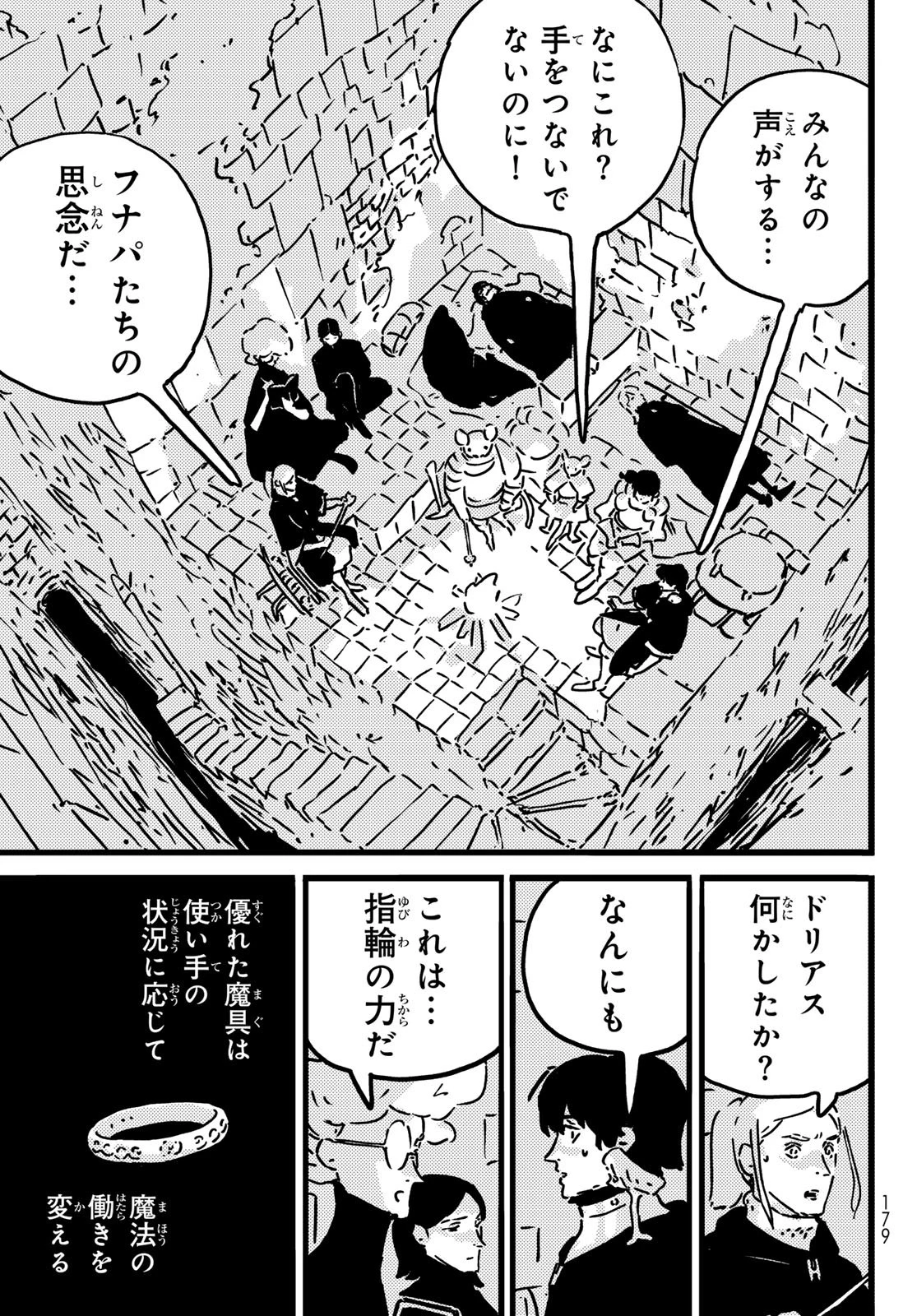 タワーダンジョン 第26話 - 15