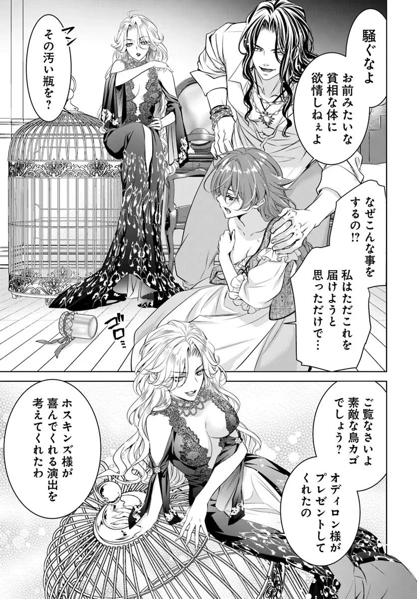 国王陛下、私を飼ってください! ～妹の身代わりで貢ぎ物にされましたが、愛され犬を目指します～ 第1話 - 28