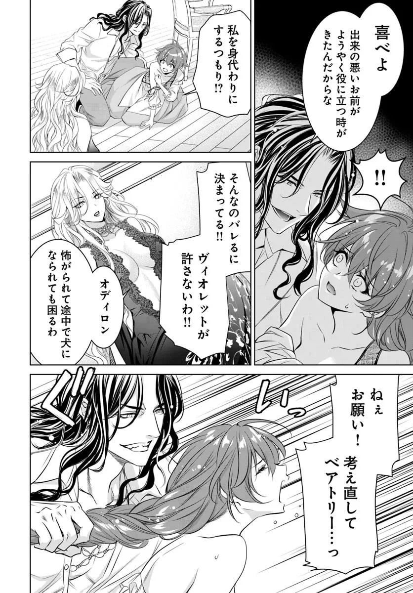 国王陛下、私を飼ってください! ～妹の身代わりで貢ぎ物にされましたが、愛され犬を目指します～ 第1話 - 29