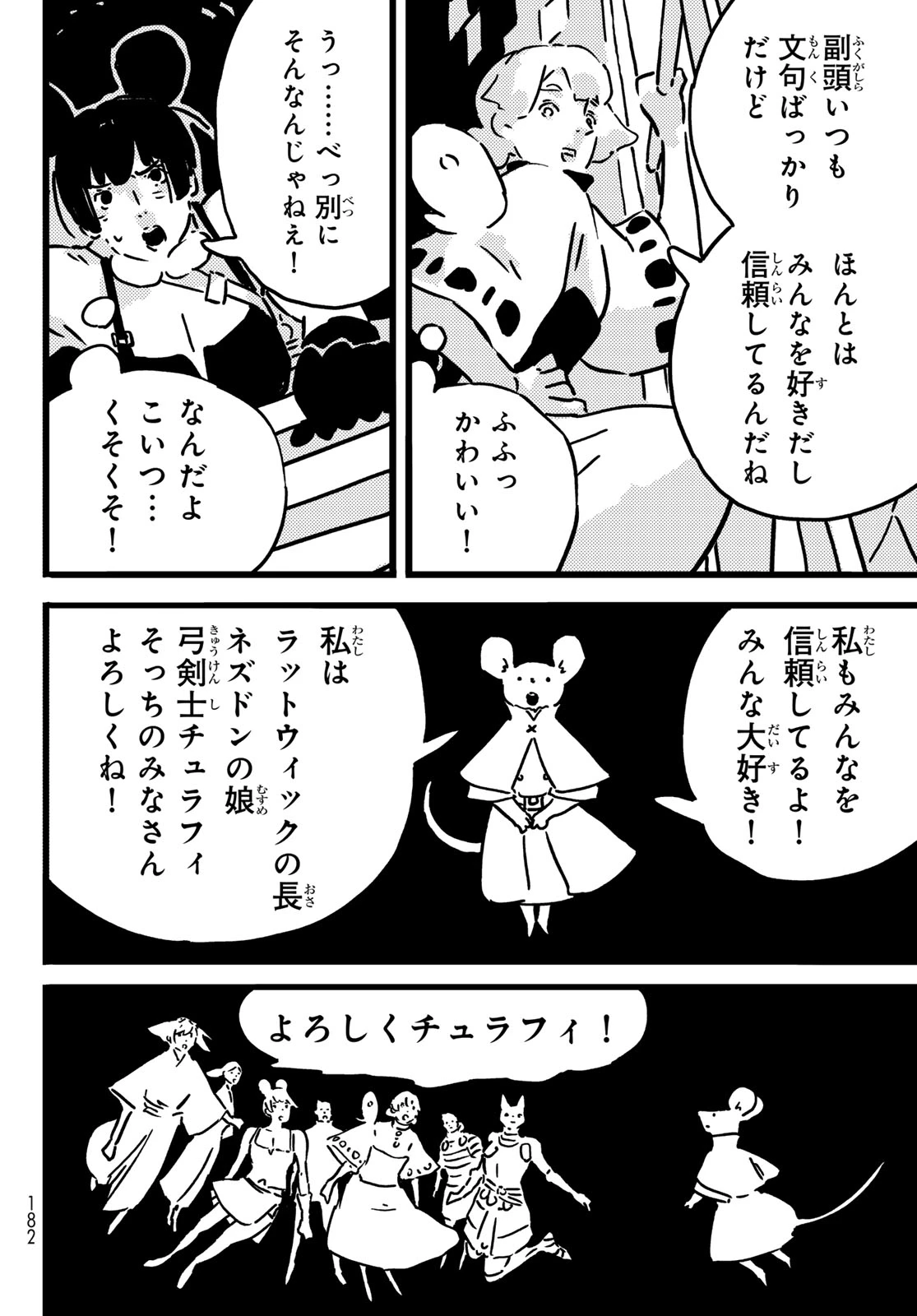 タワーダンジョン 第26話 - 18