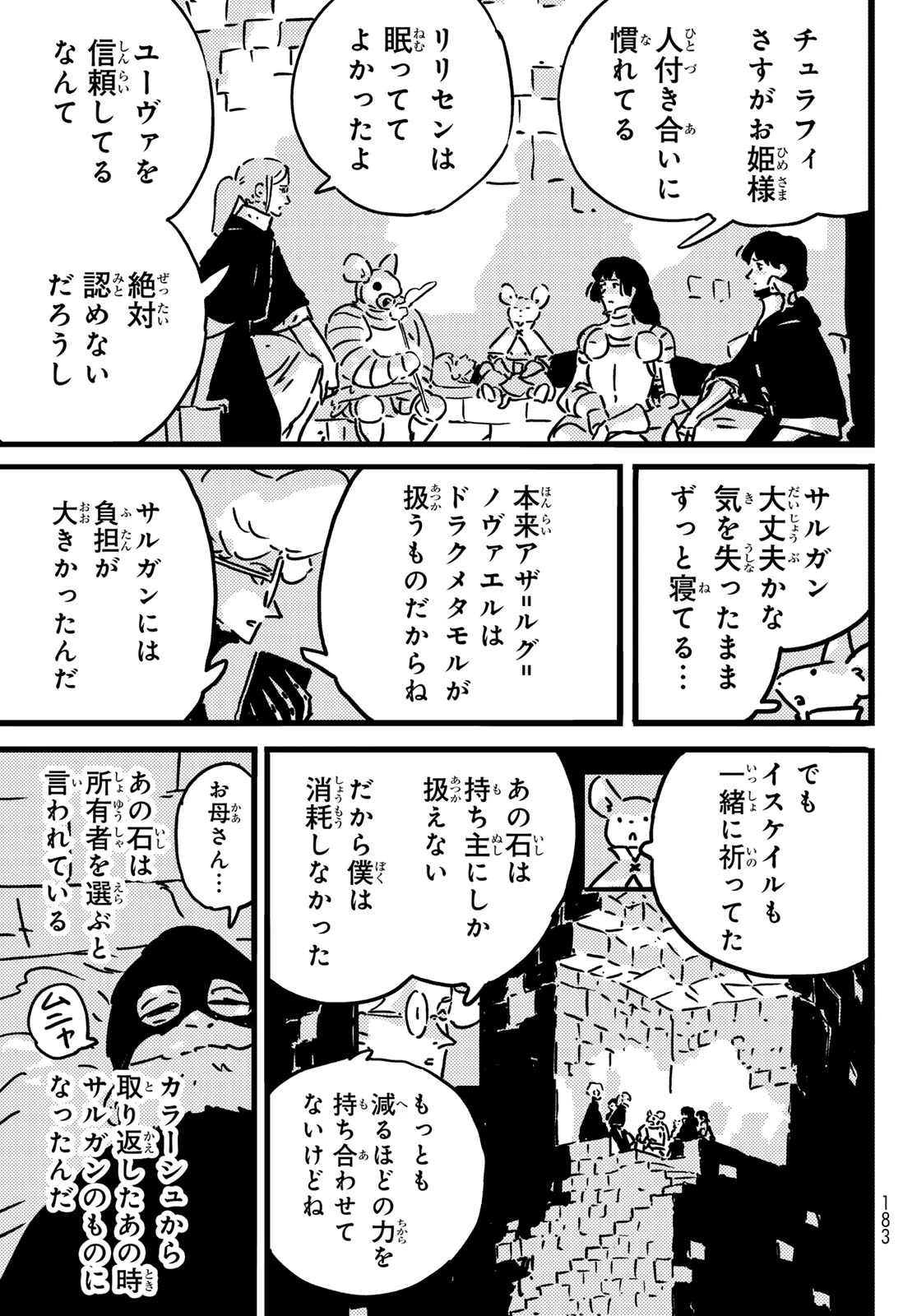 タワーダンジョン 第26話 - 19