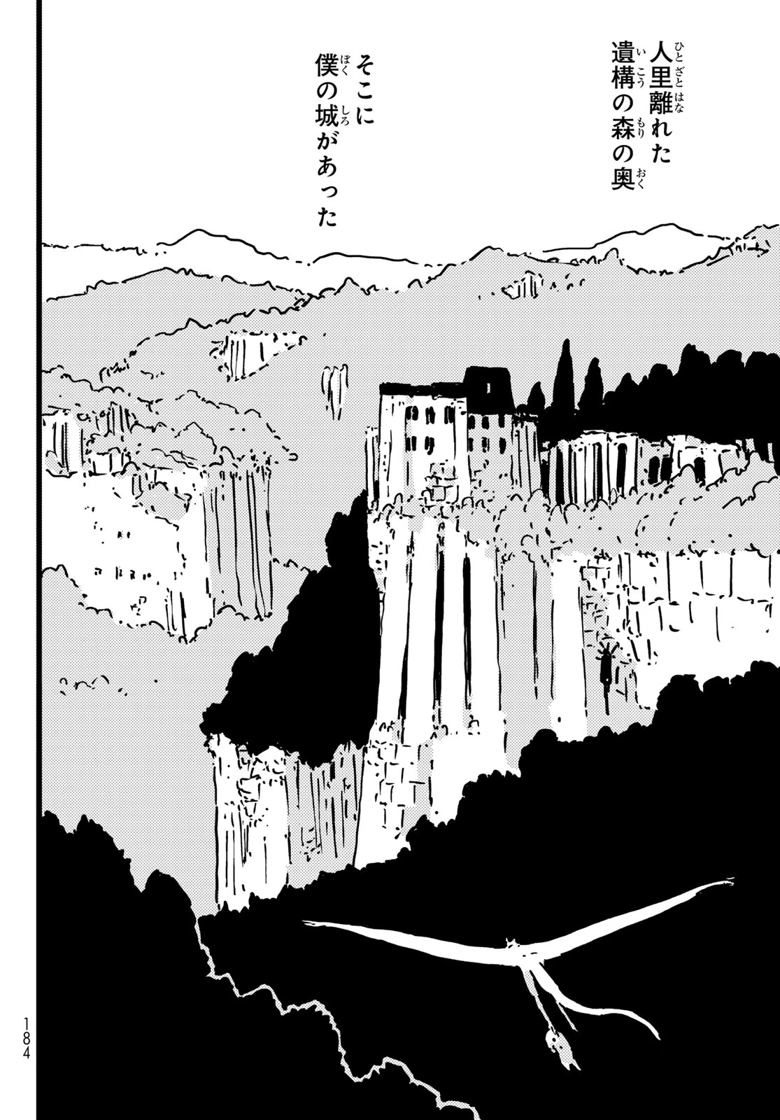 タワーダンジョン 第26話 - 20