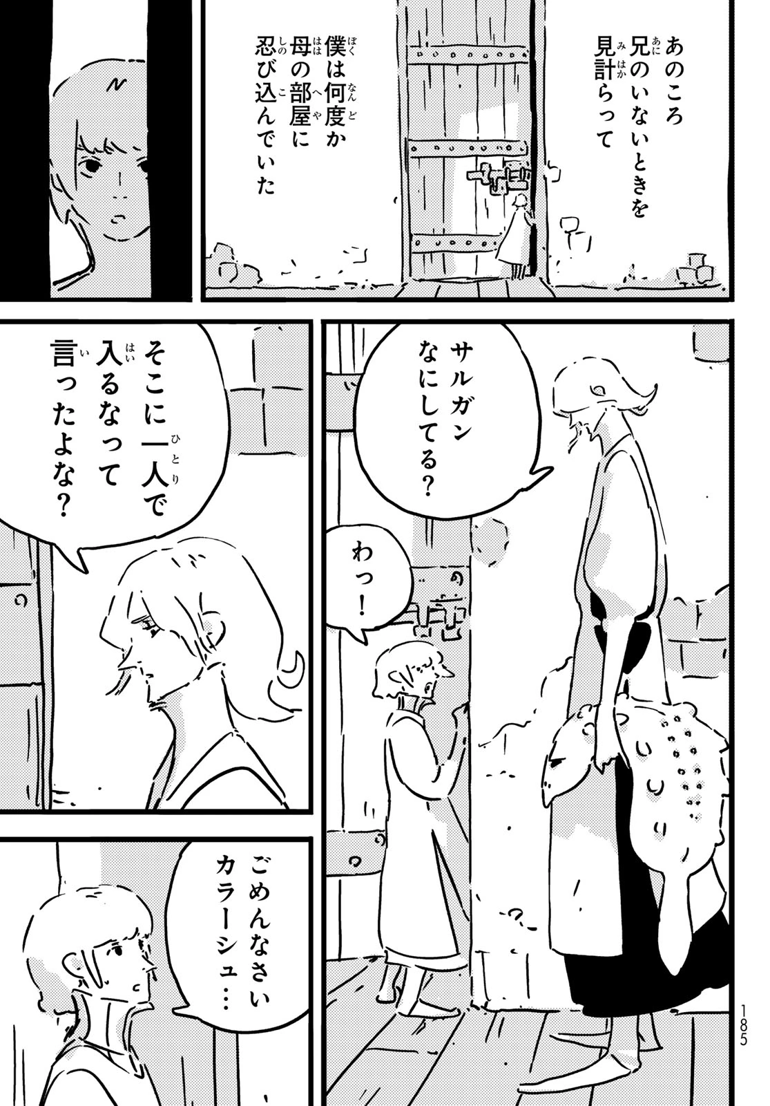 タワーダンジョン 第26話 - 21