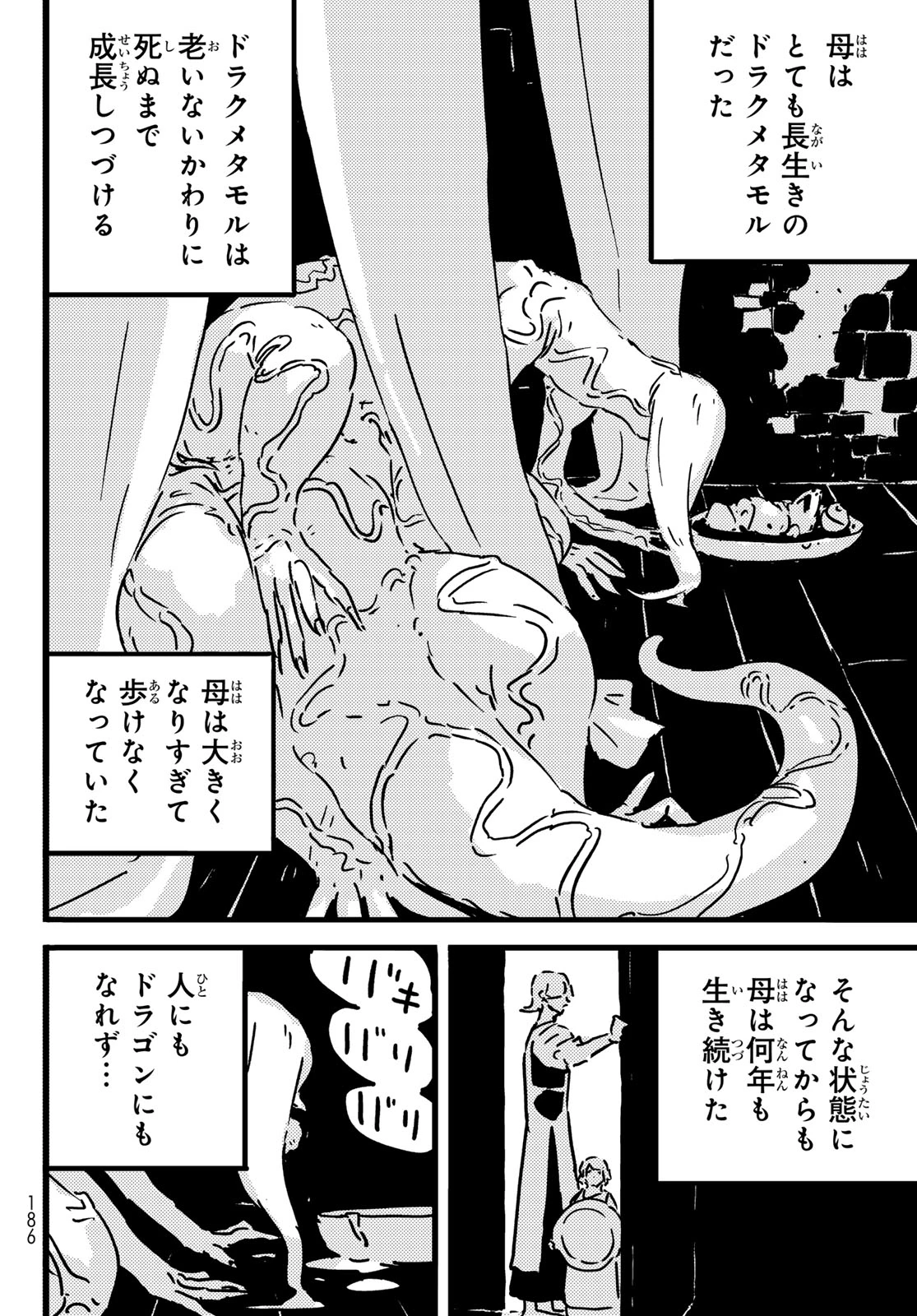 タワーダンジョン 第26話 - 22