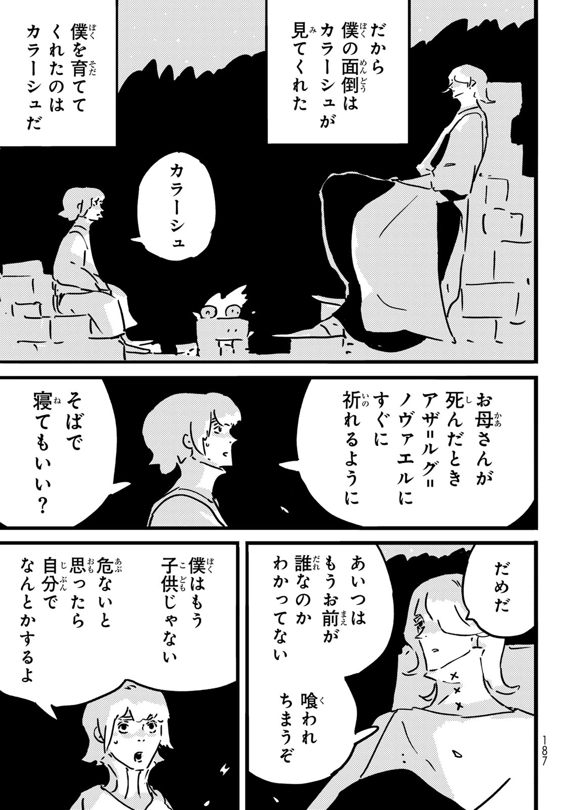 タワーダンジョン 第26話 - 23