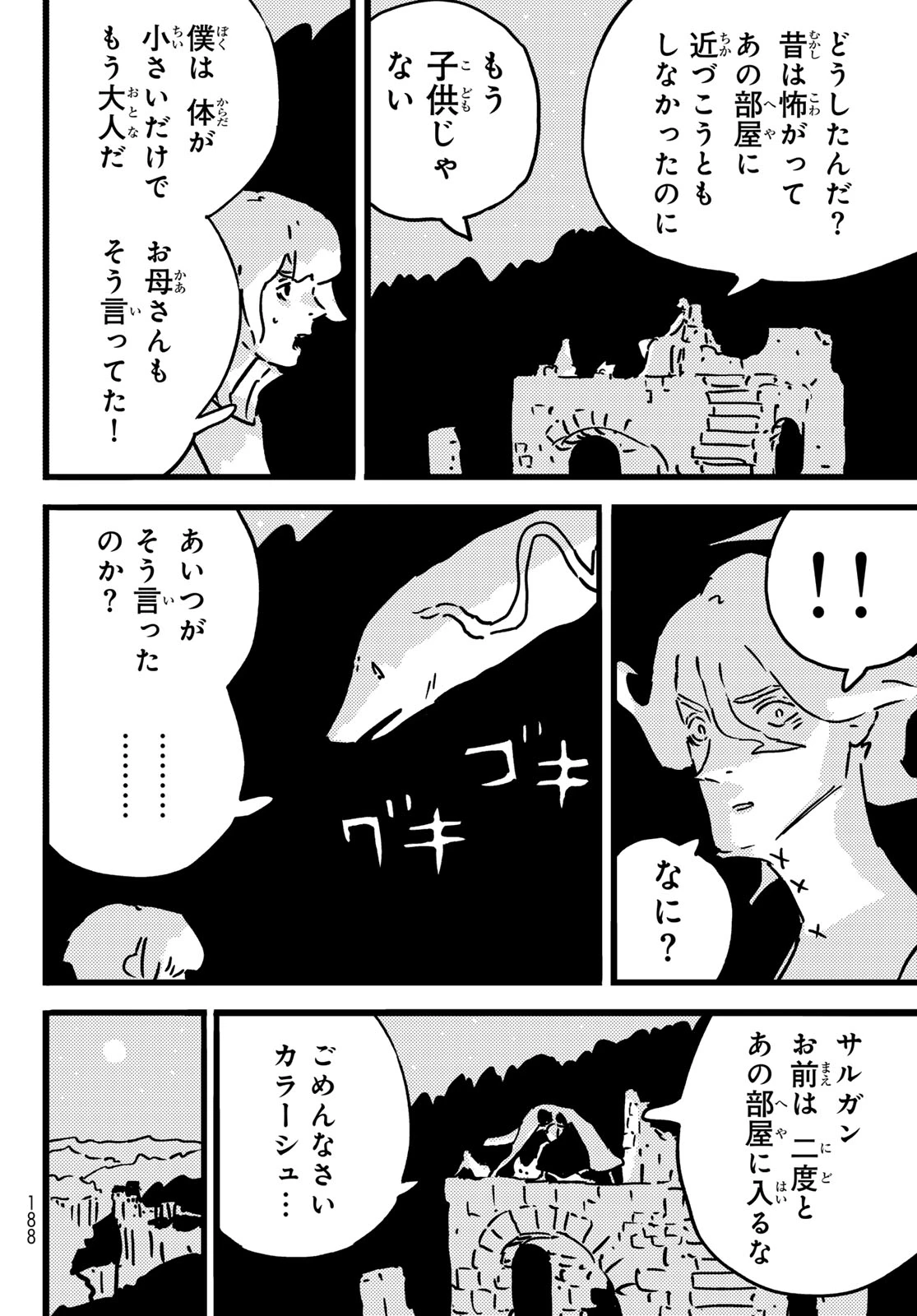 タワーダンジョン 第26話 - 24