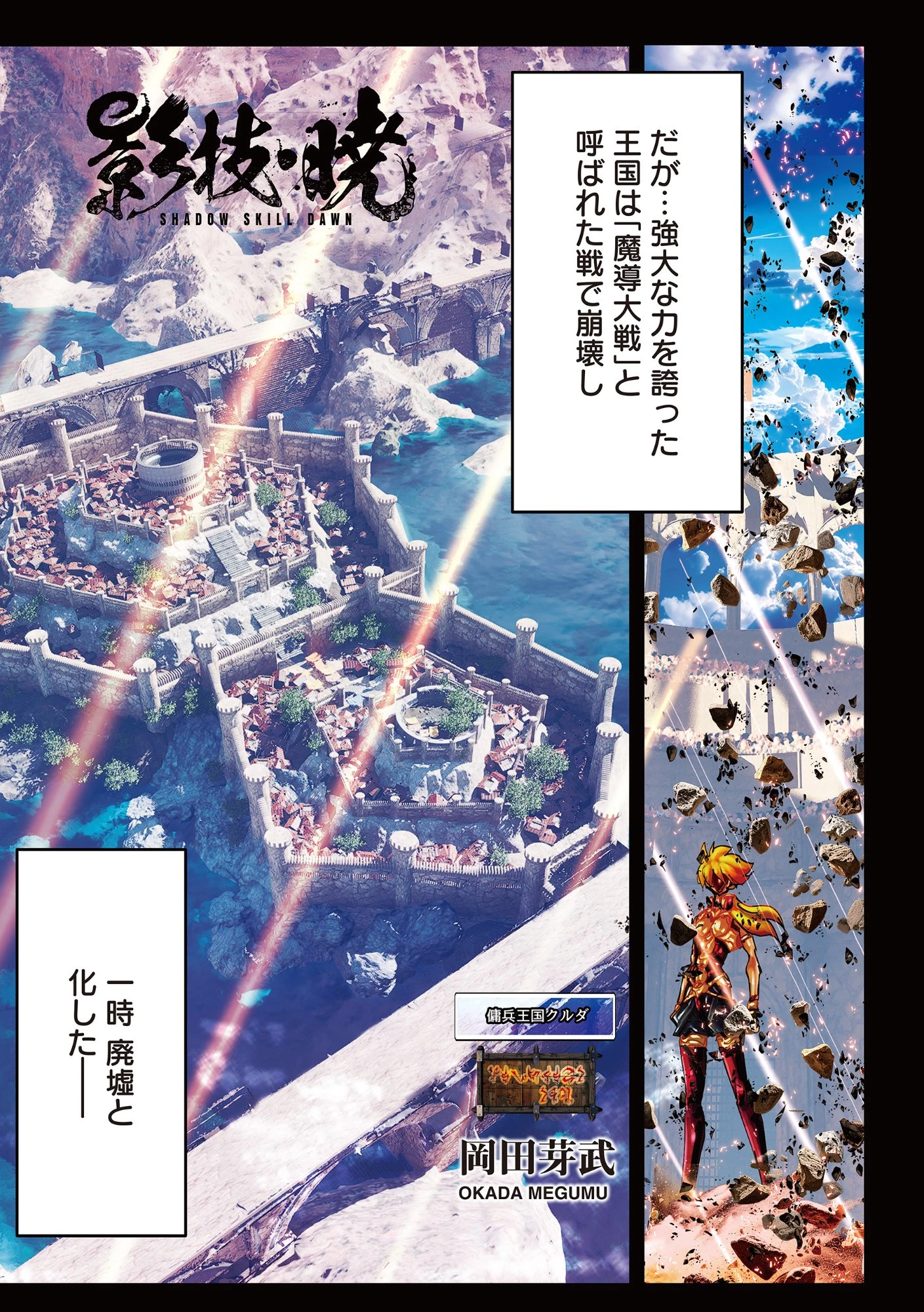 影技・暁 SHADOW SKILL DAWN 第1話 - 2