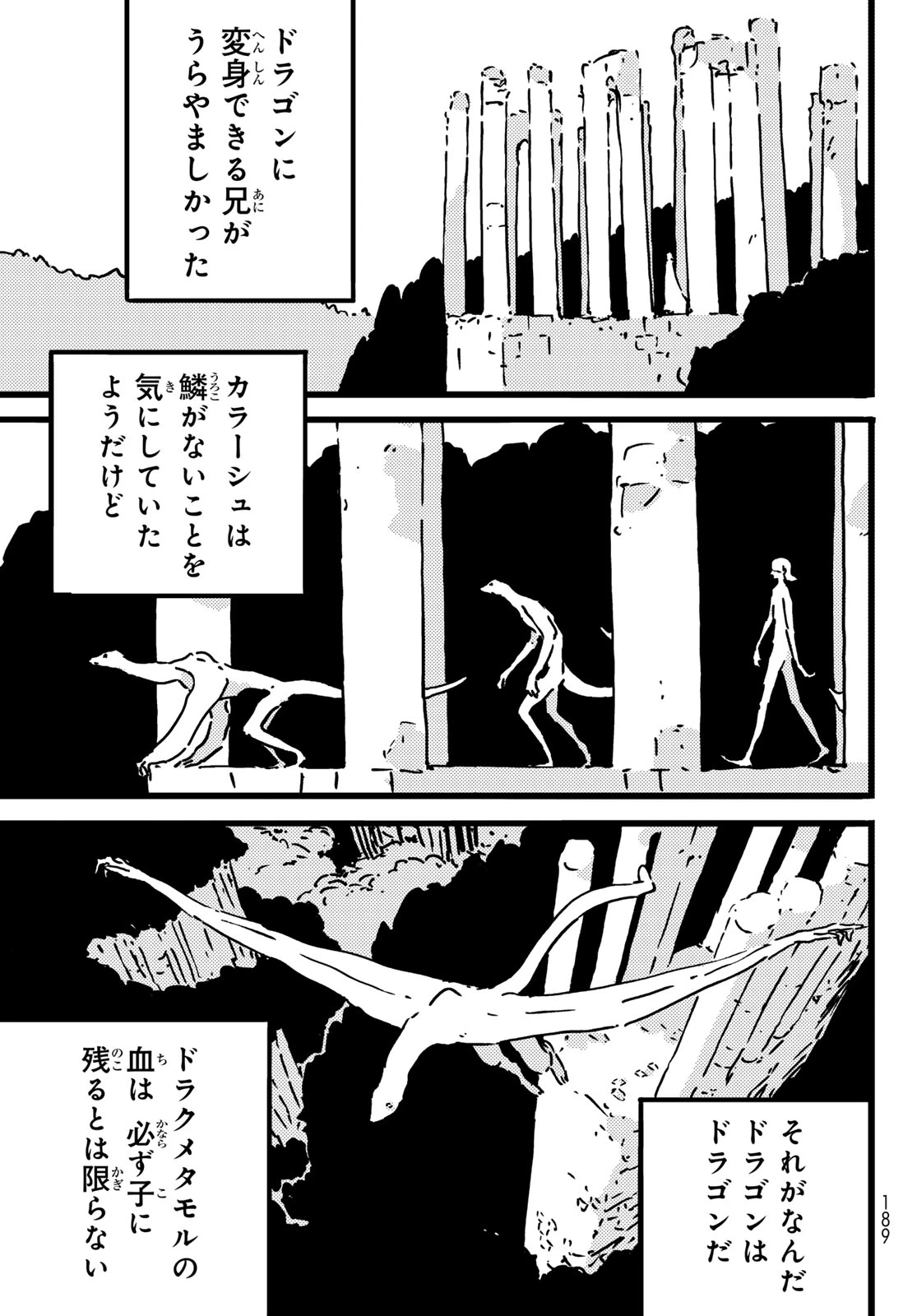 タワーダンジョン 第26話 - 25