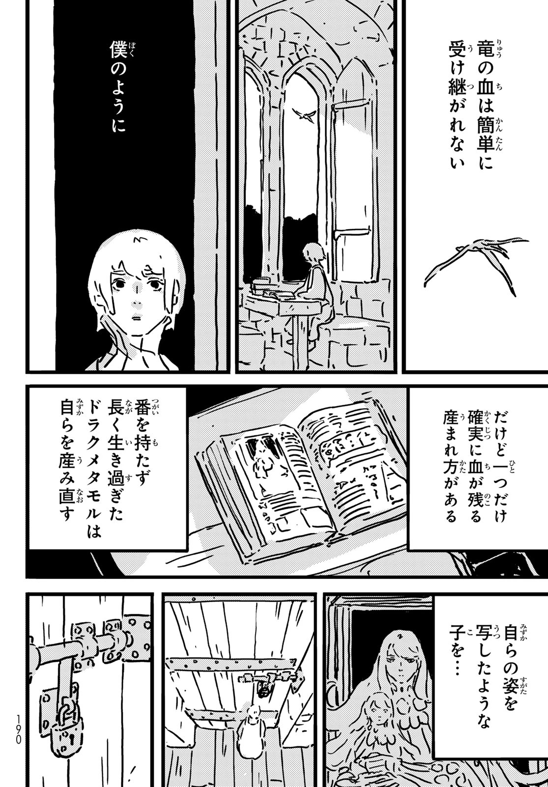 タワーダンジョン 第26話 - 26