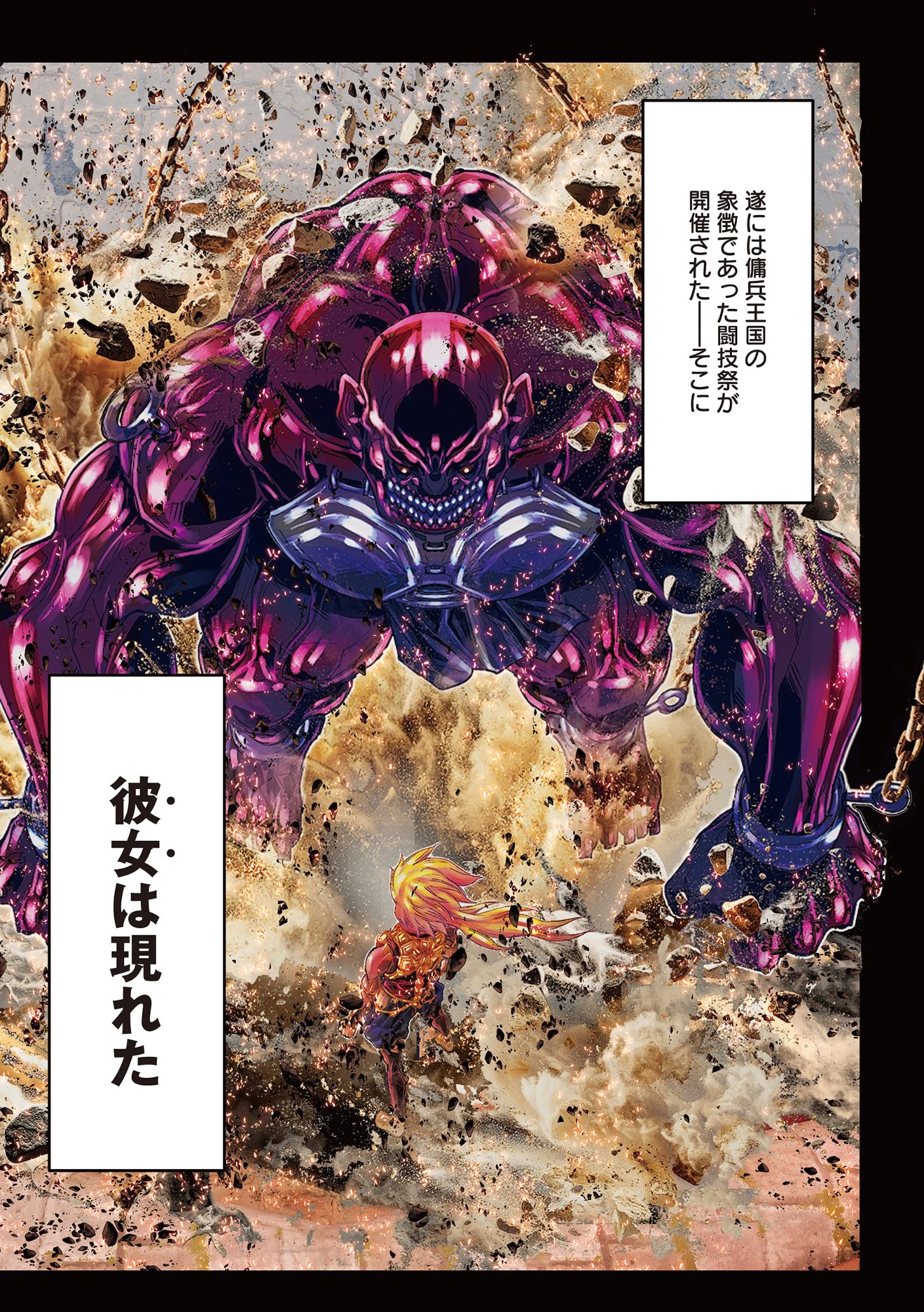 影技・暁 SHADOW SKILL DAWN 第1話 - 4