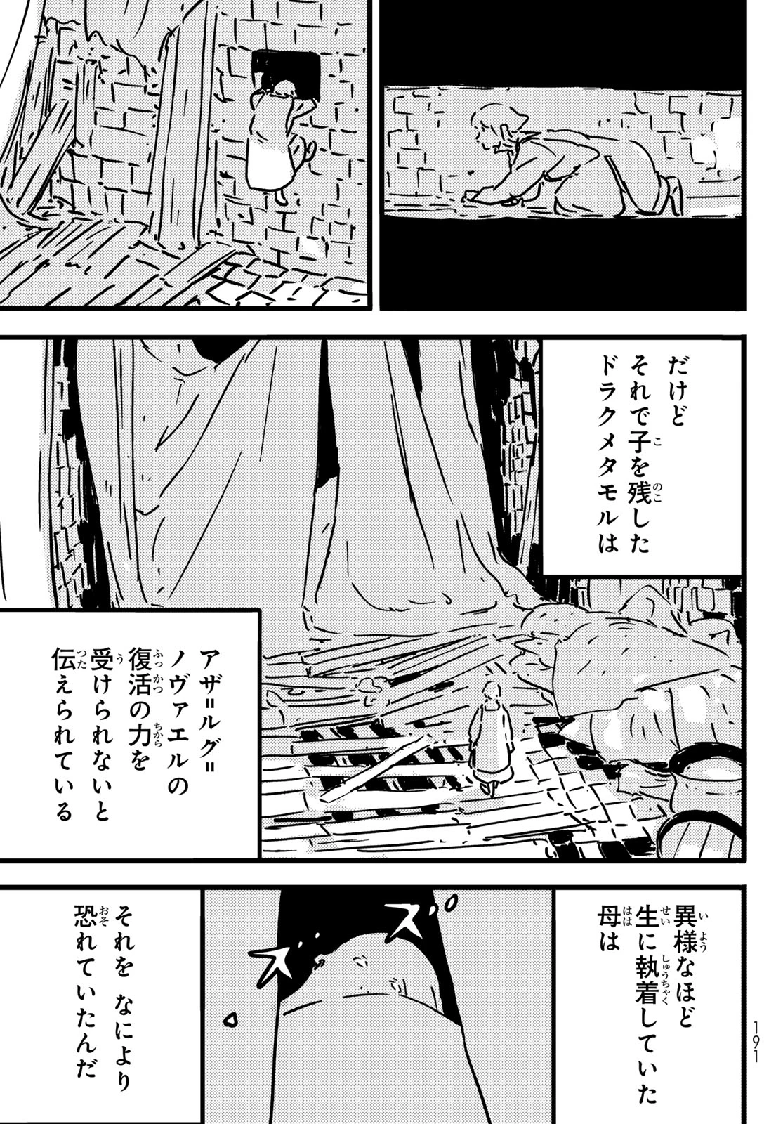 タワーダンジョン 第26話 - 27