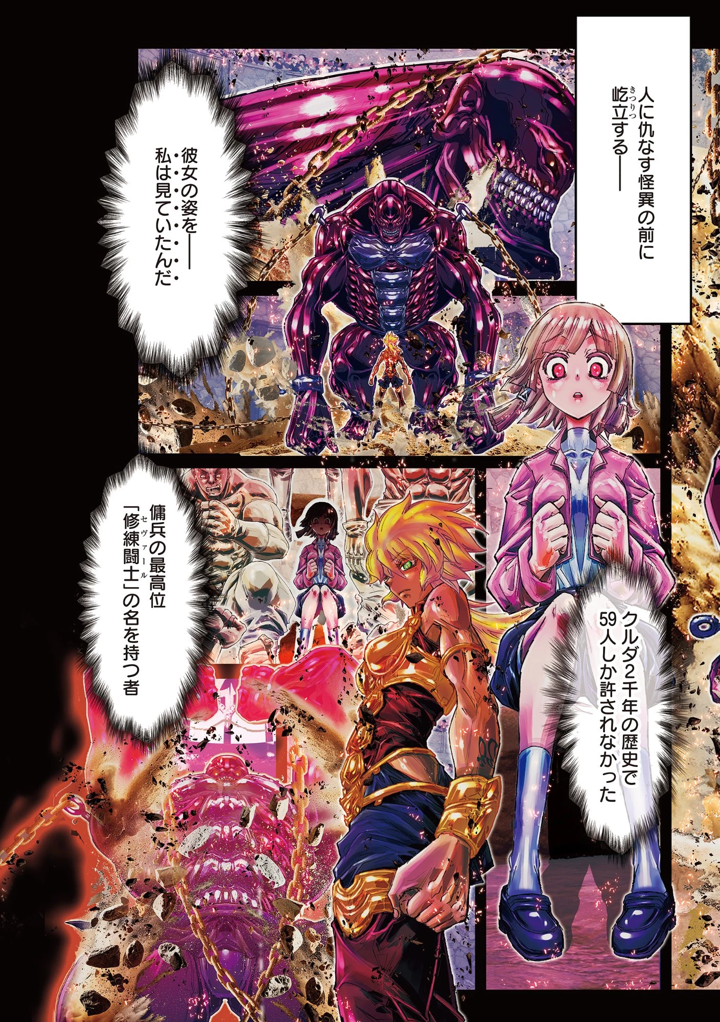 影技・暁 SHADOW SKILL DAWN 第1話 - 5