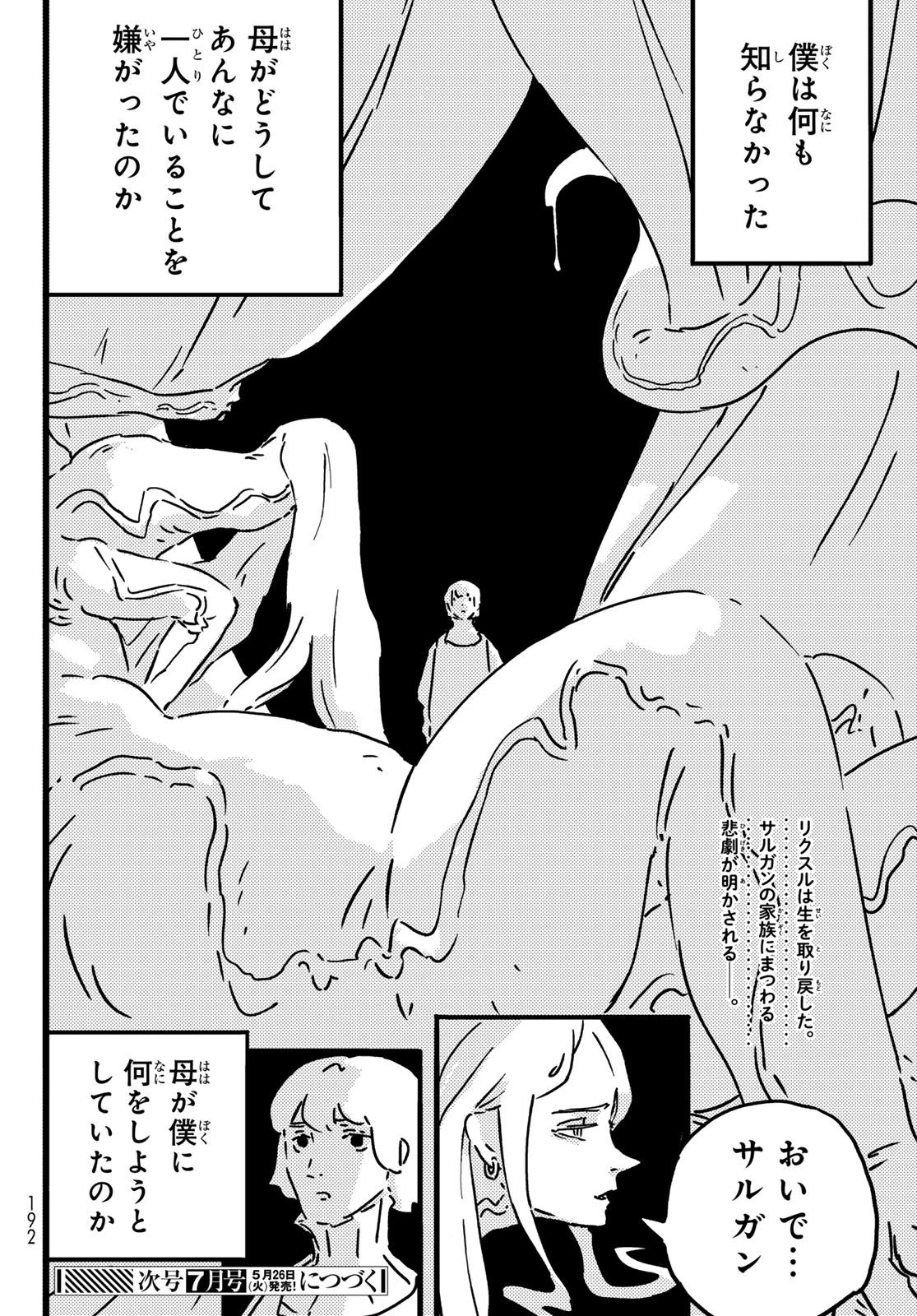 タワーダンジョン 第26話 - 28