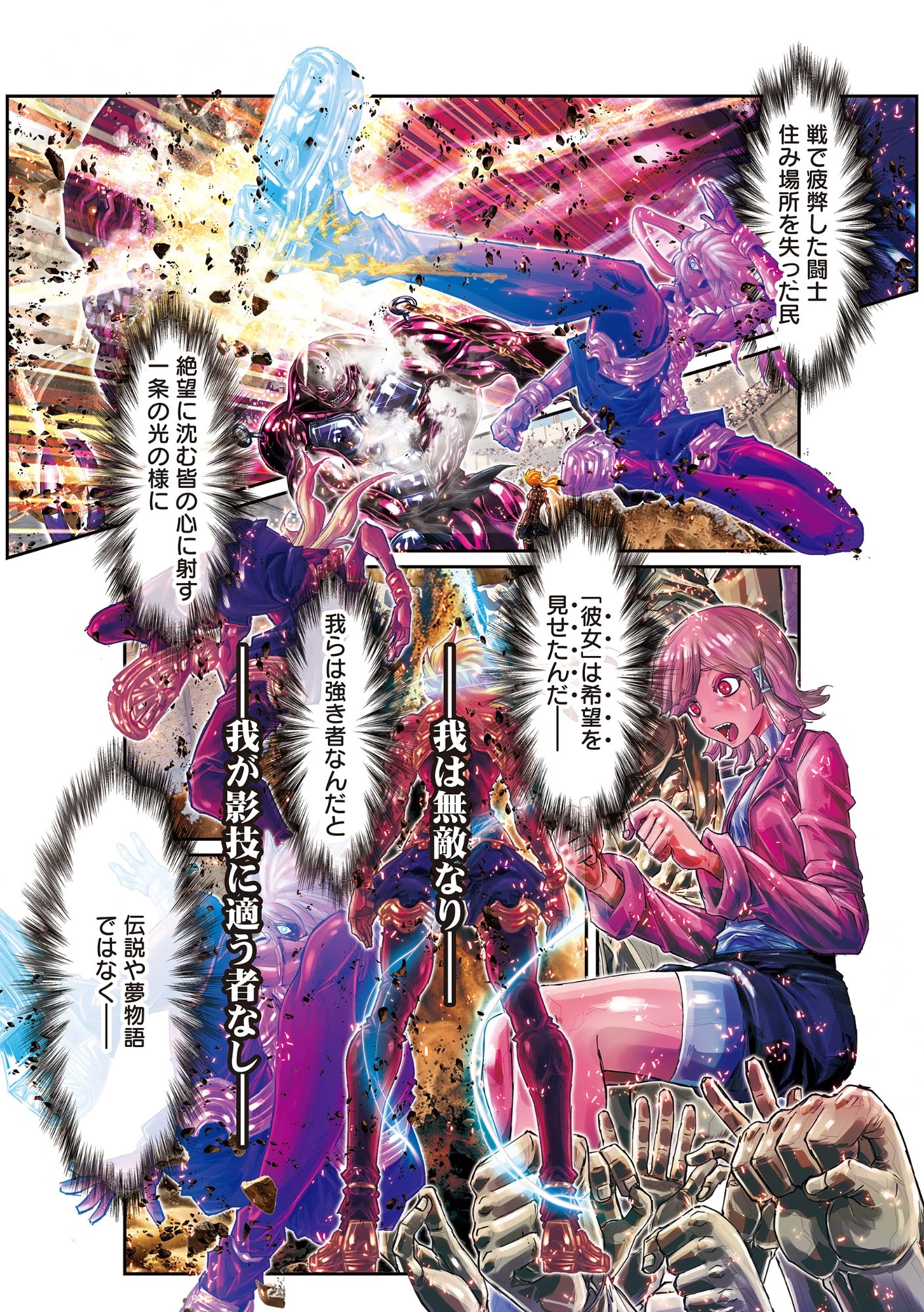 影技・暁 SHADOW SKILL DAWN 第1話 - 7