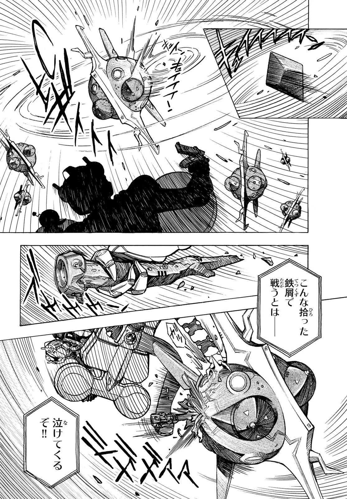 無号のシュネルギア 第64話 - 4