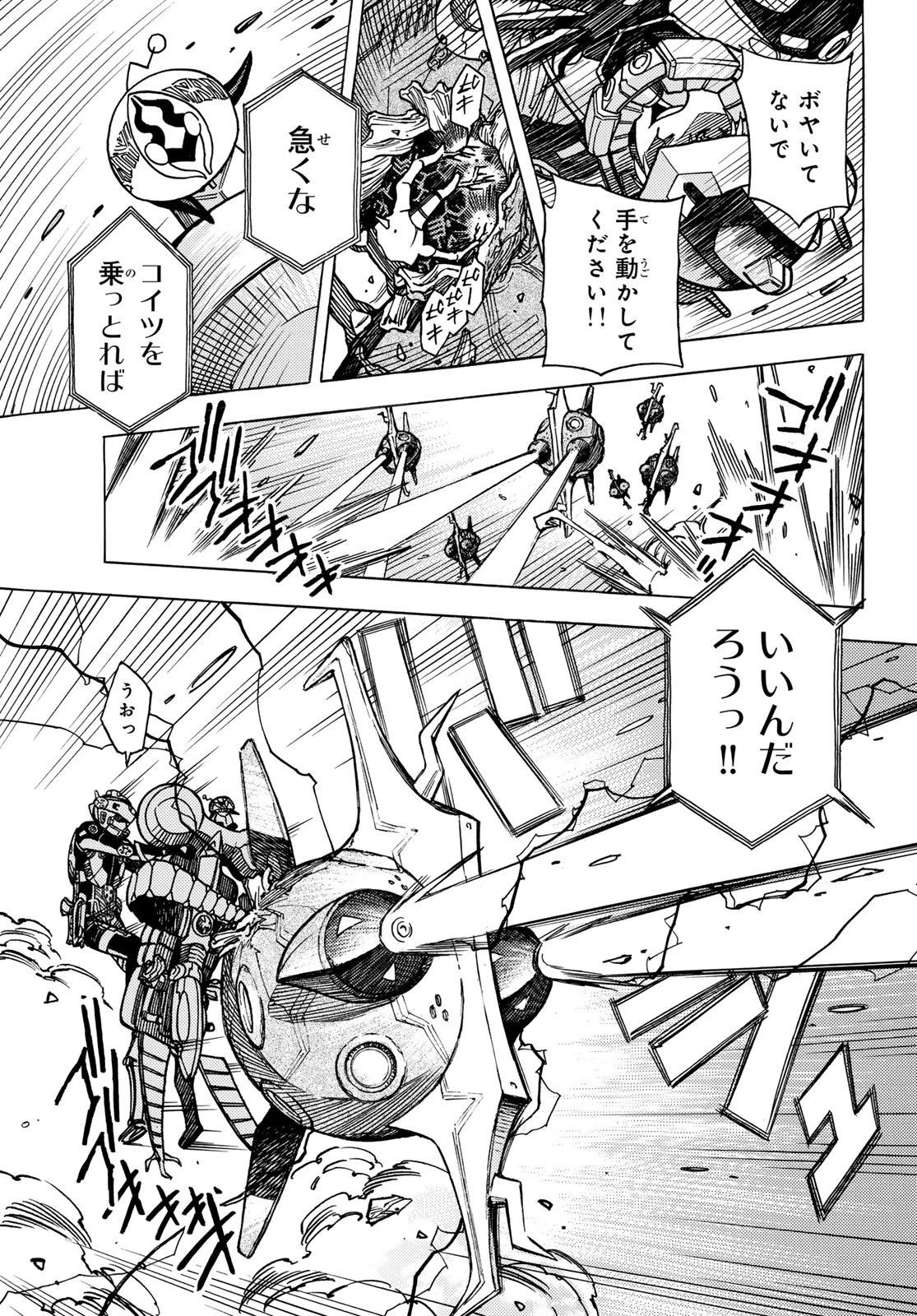 無号のシュネルギア 第64話 - 5