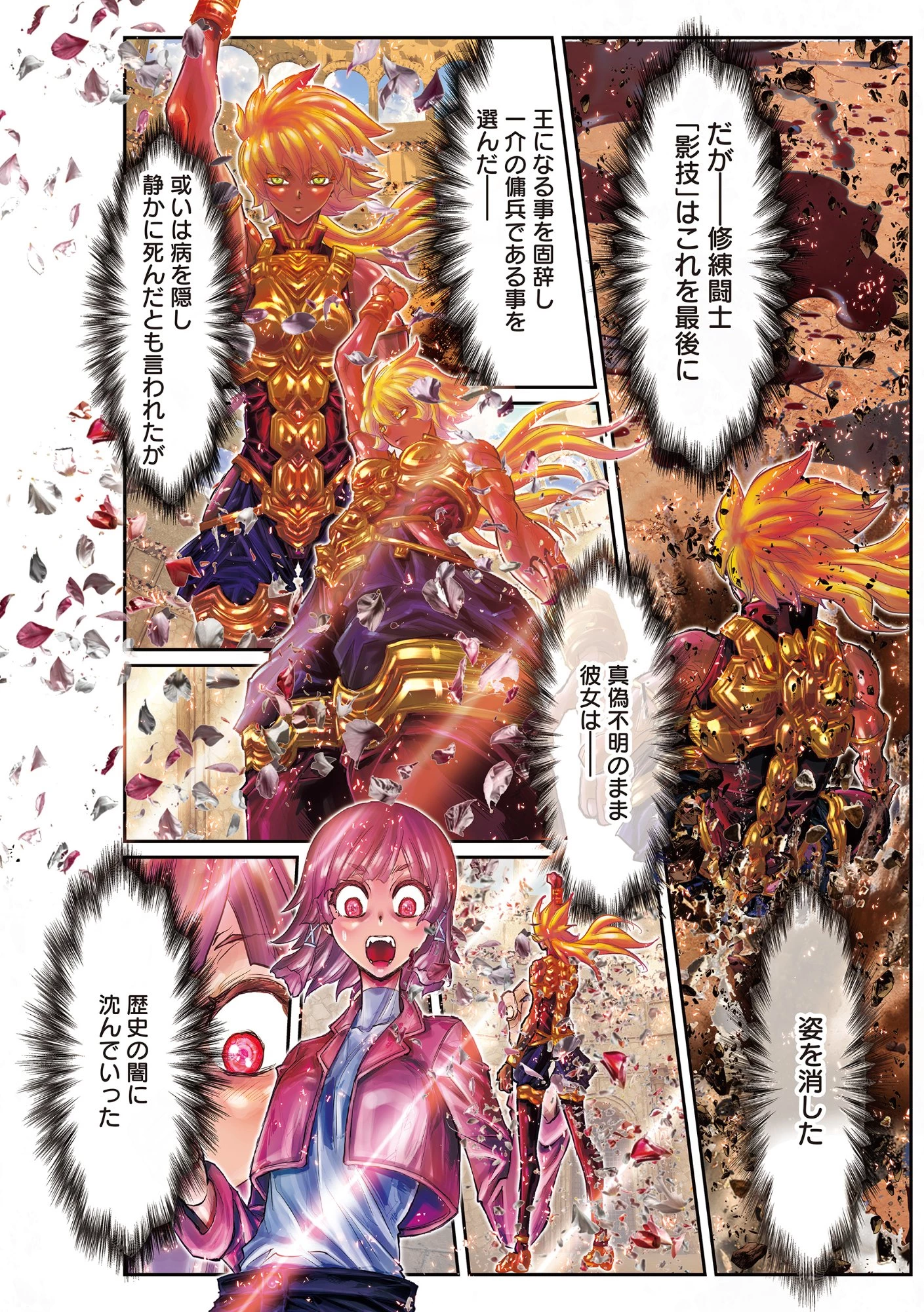 影技・暁 SHADOW SKILL DAWN 第1話 - 10