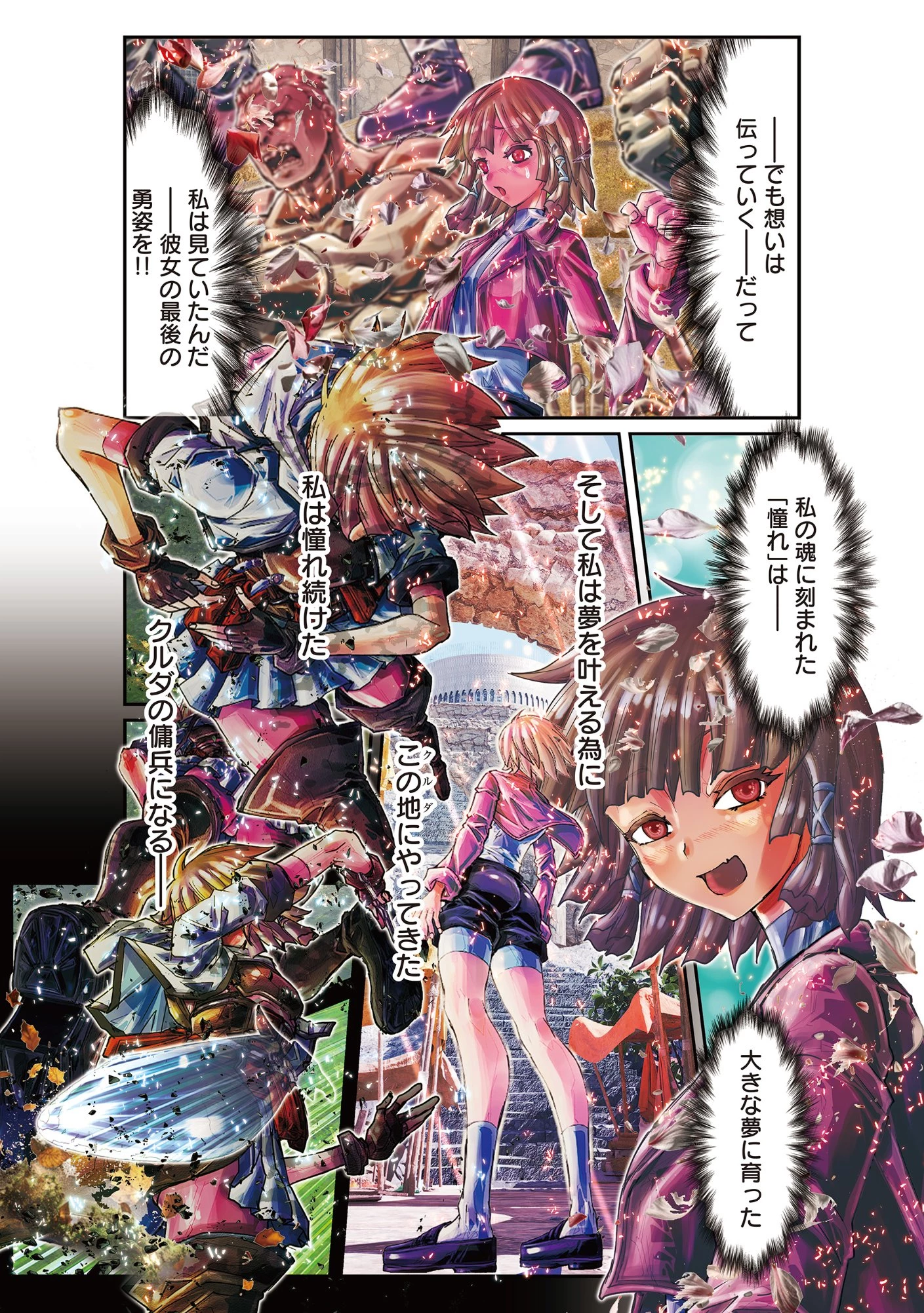 影技・暁 SHADOW SKILL DAWN 第1話 - 11