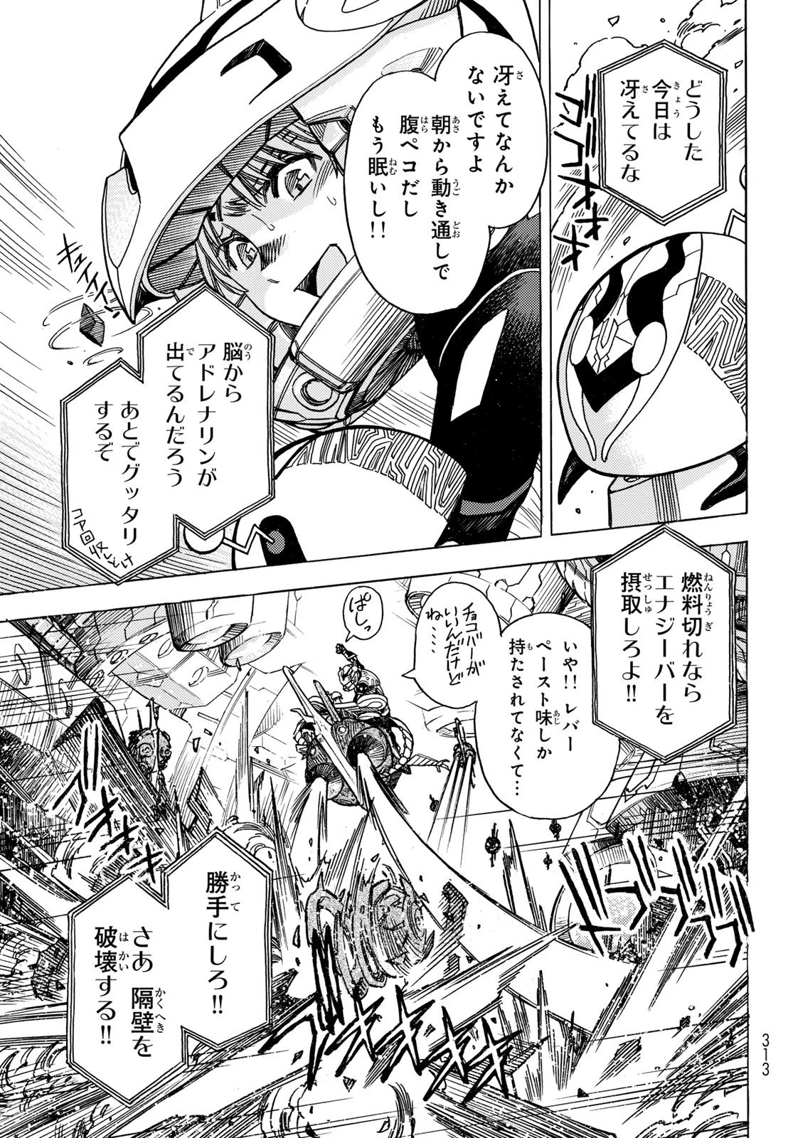 無号のシュネルギア 第64話 - 7