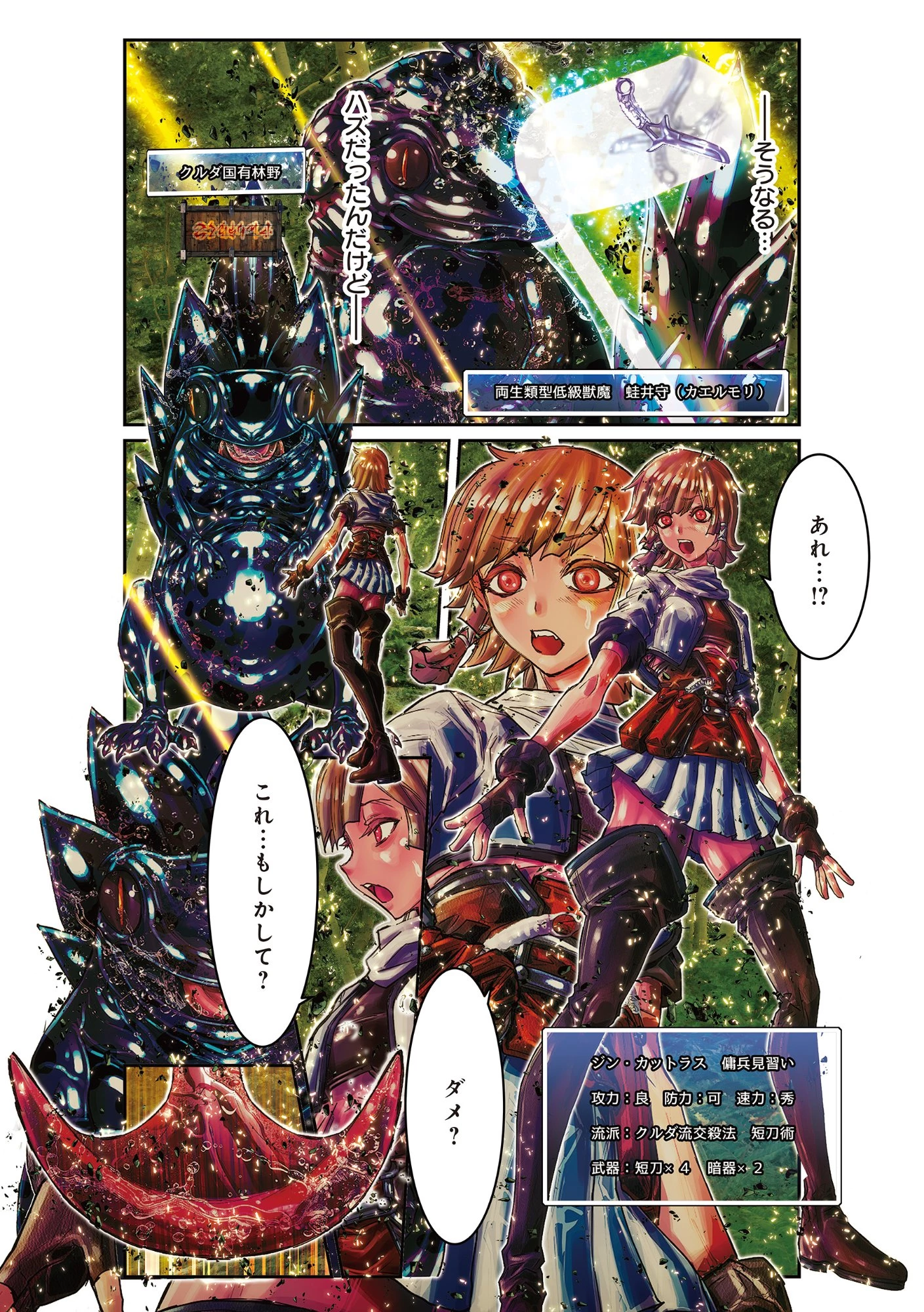 影技・暁 SHADOW SKILL DAWN 第1話 - 12