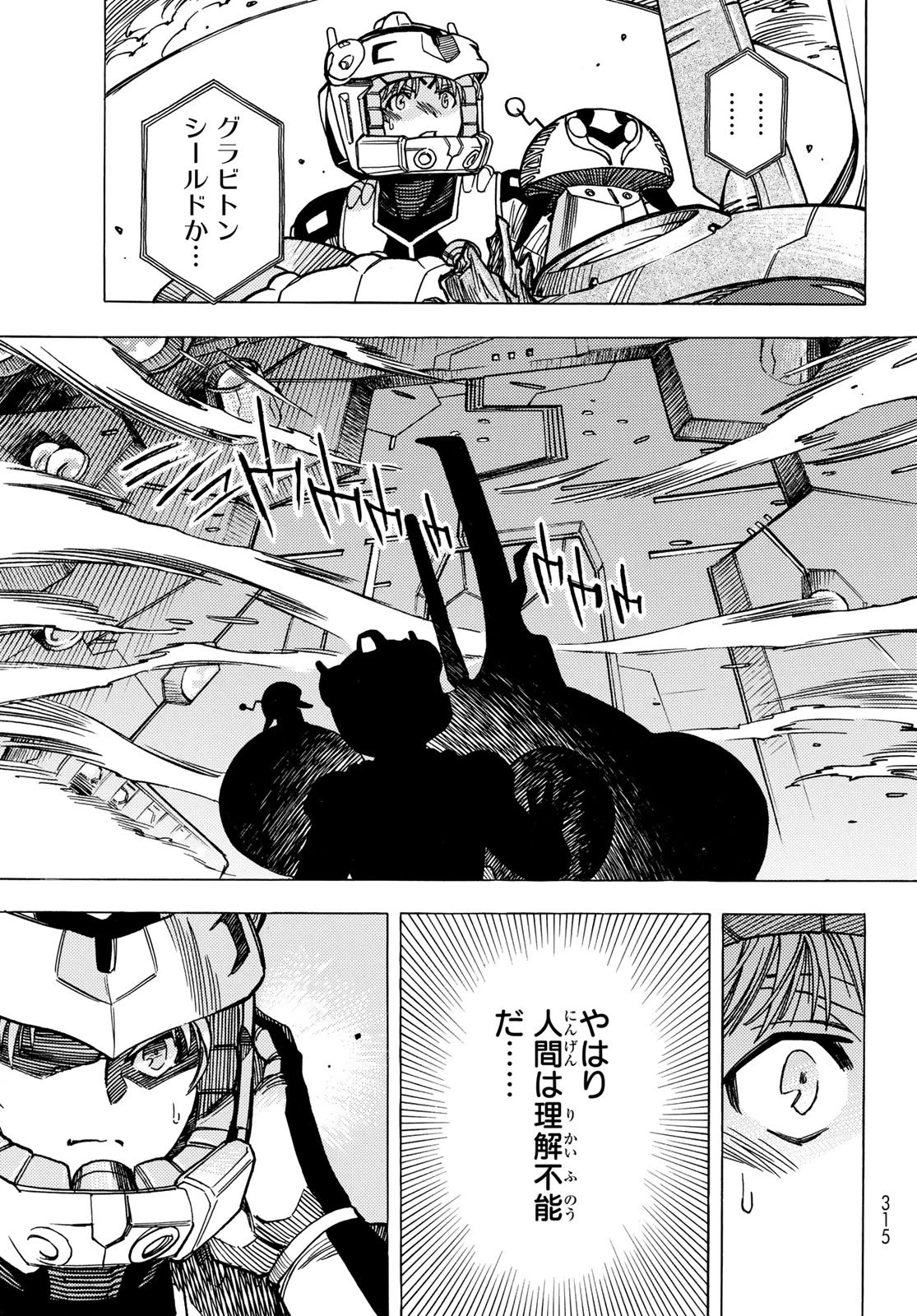 無号のシュネルギア 第64話 - 9