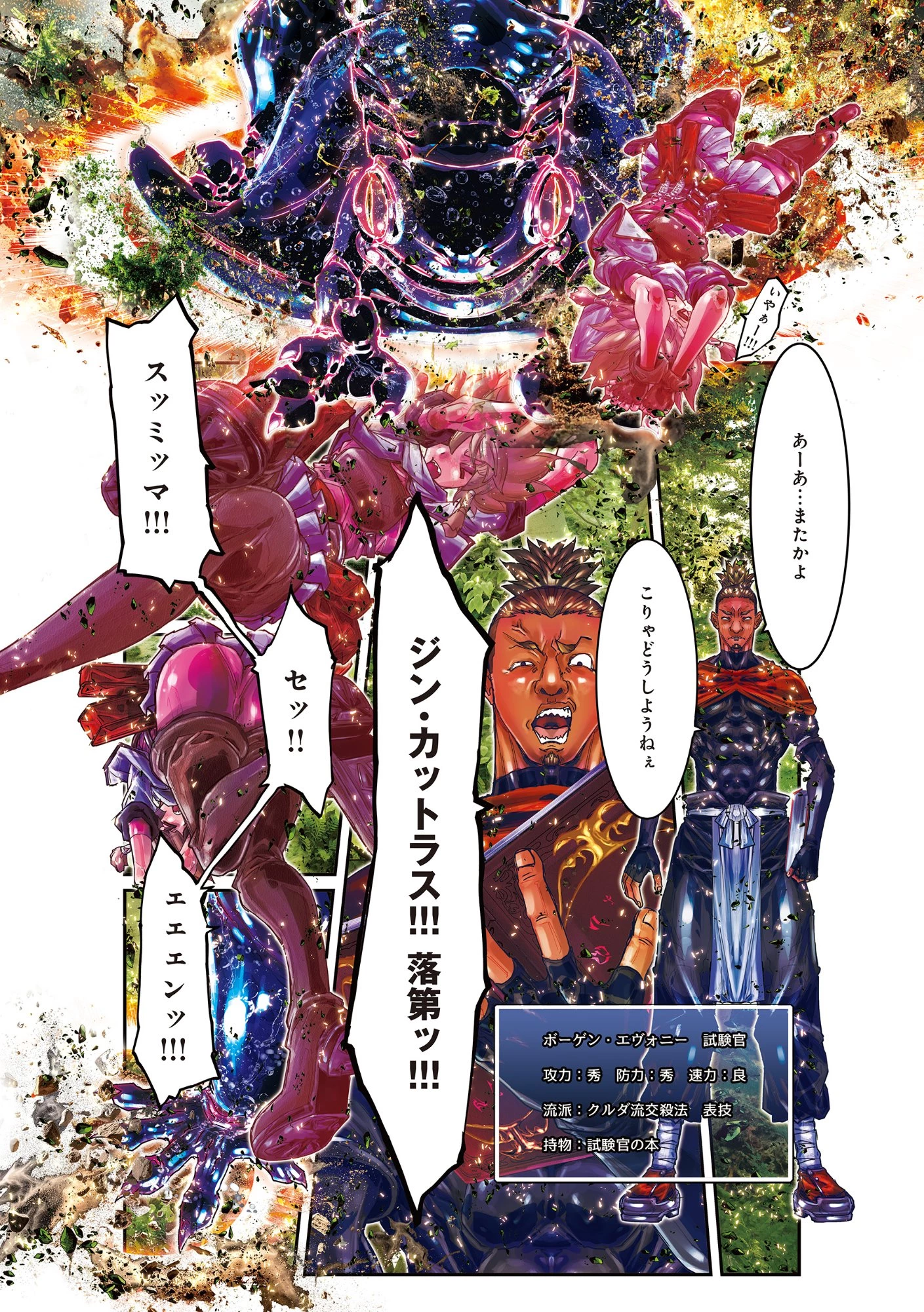 影技・暁 SHADOW SKILL DAWN 第1話 - 14