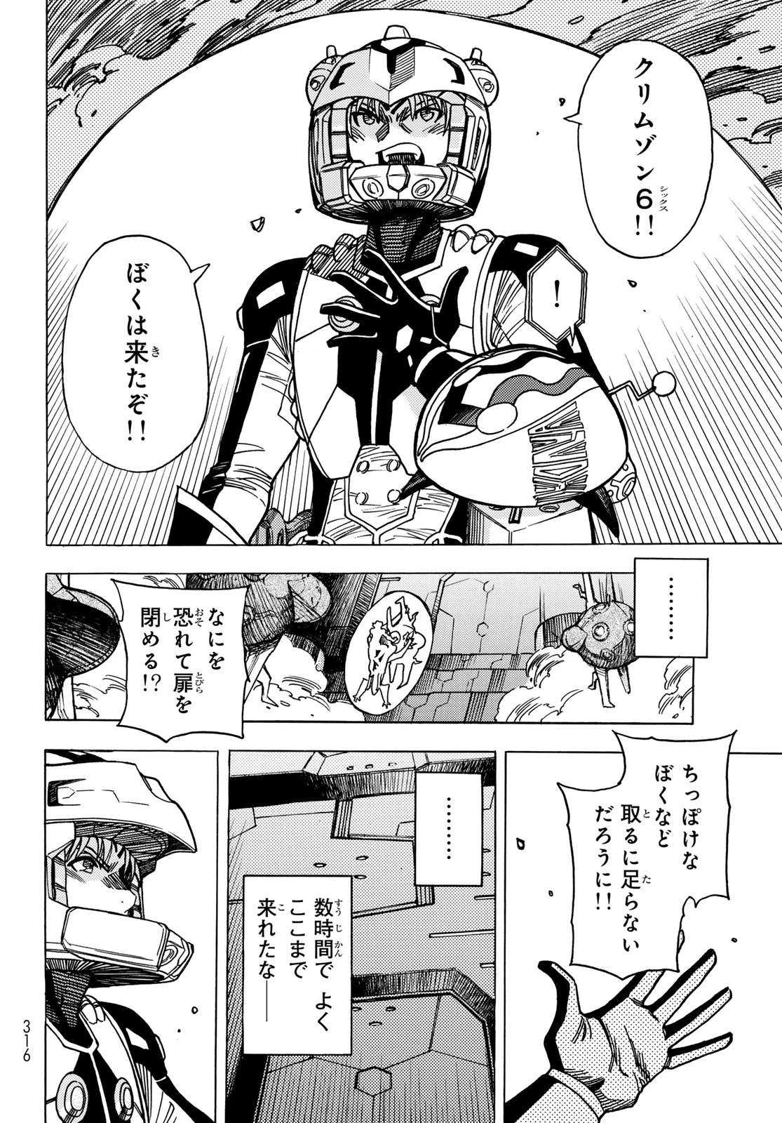 無号のシュネルギア 第64話 - 10