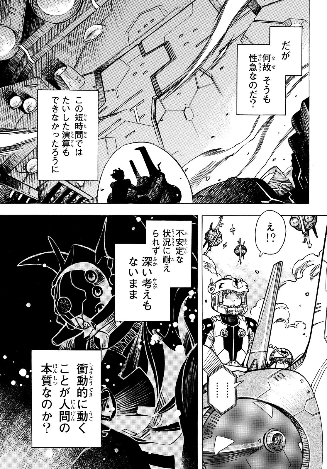 無号のシュネルギア 第64話 - 11