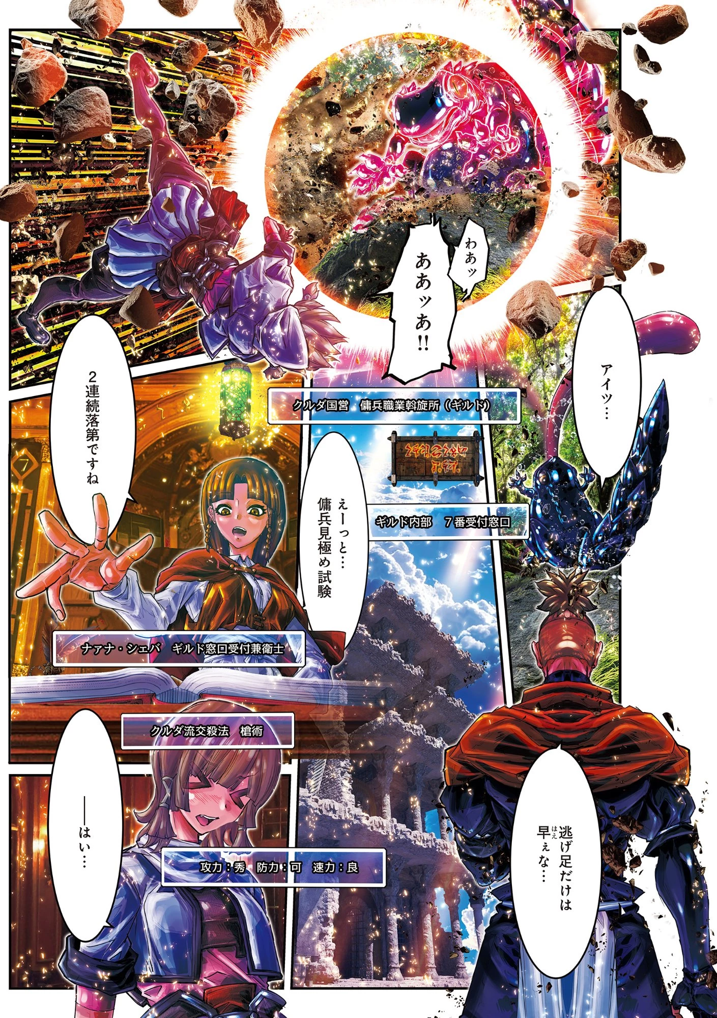 影技・暁 SHADOW SKILL DAWN 第1話 - 15