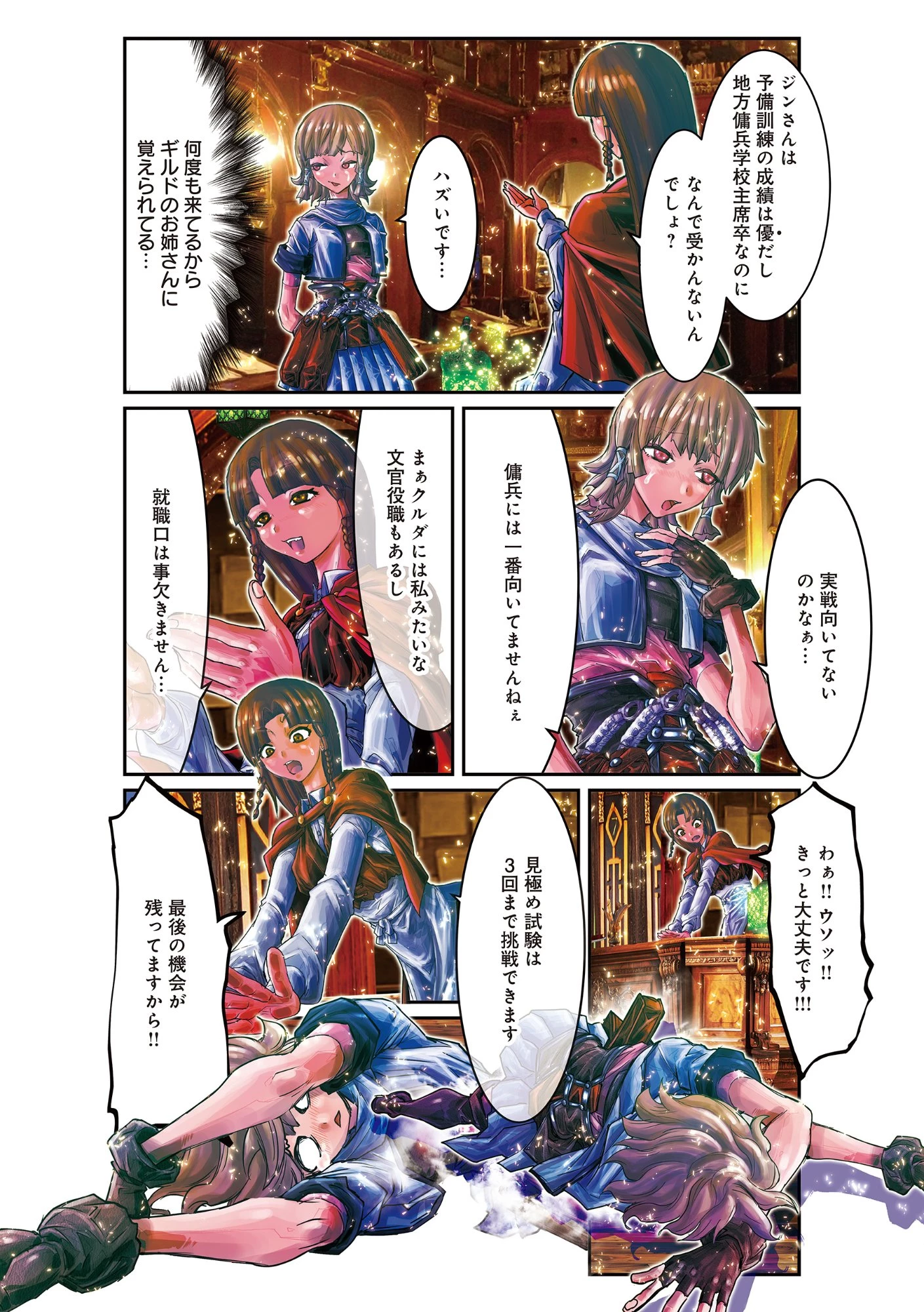 影技・暁 SHADOW SKILL DAWN 第1話 - 16