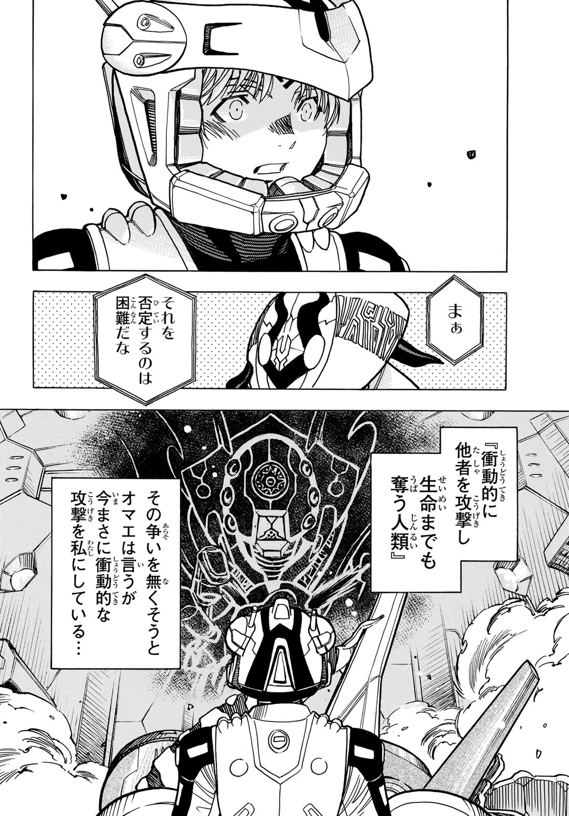 無号のシュネルギア 第64話 - 12