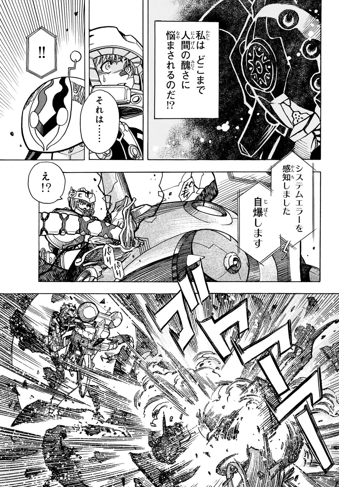 無号のシュネルギア 第64話 - 13