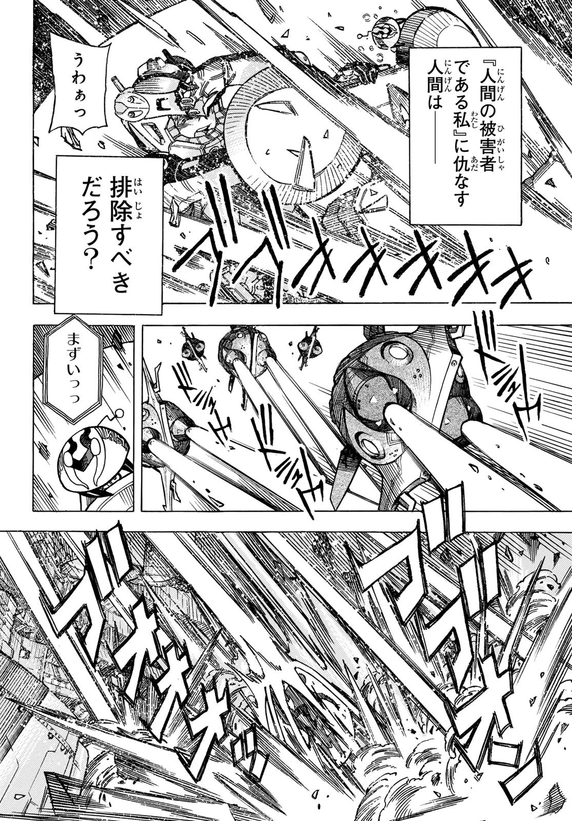 無号のシュネルギア 第64話 - 14