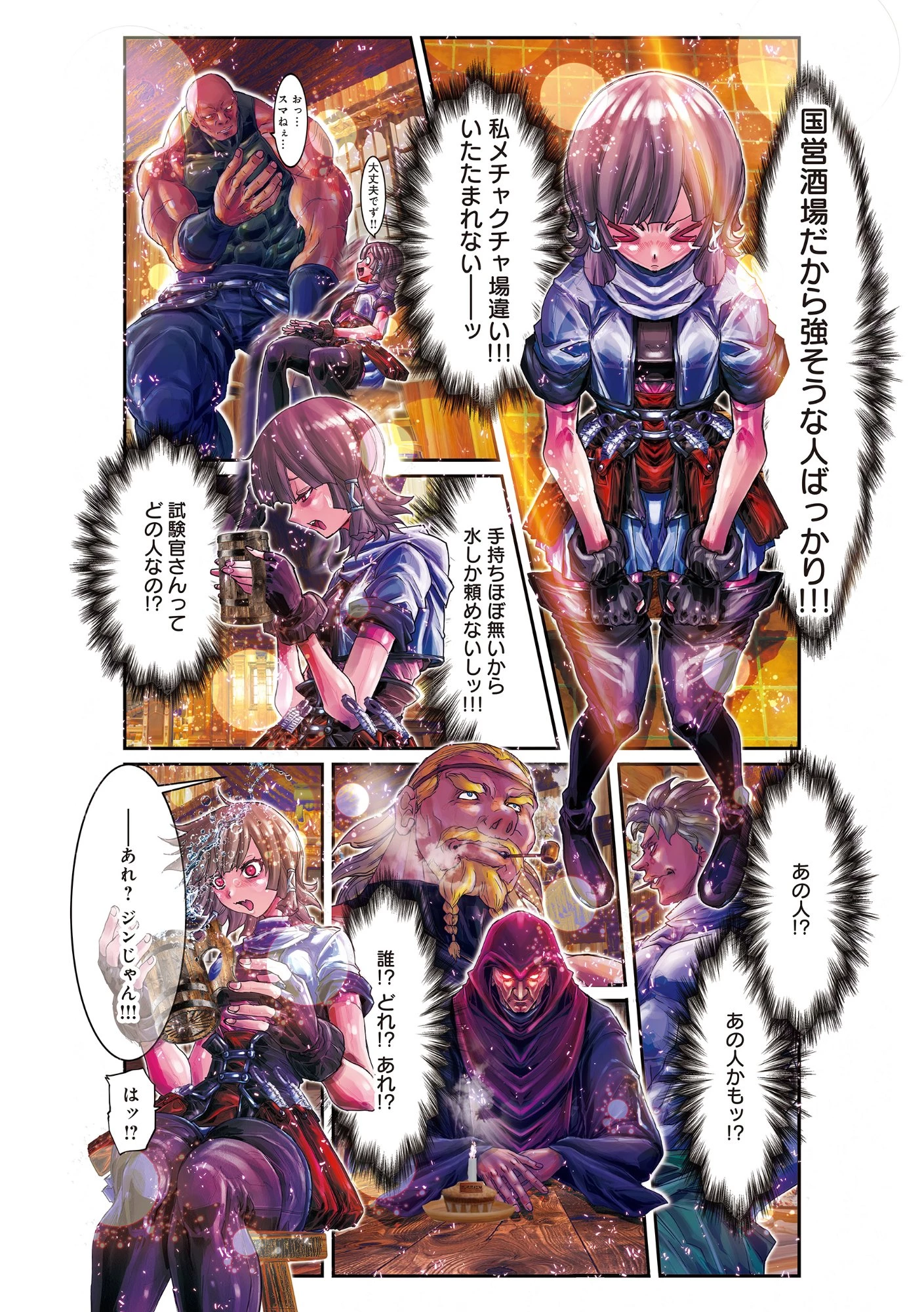 影技・暁 SHADOW SKILL DAWN 第1話 - 18