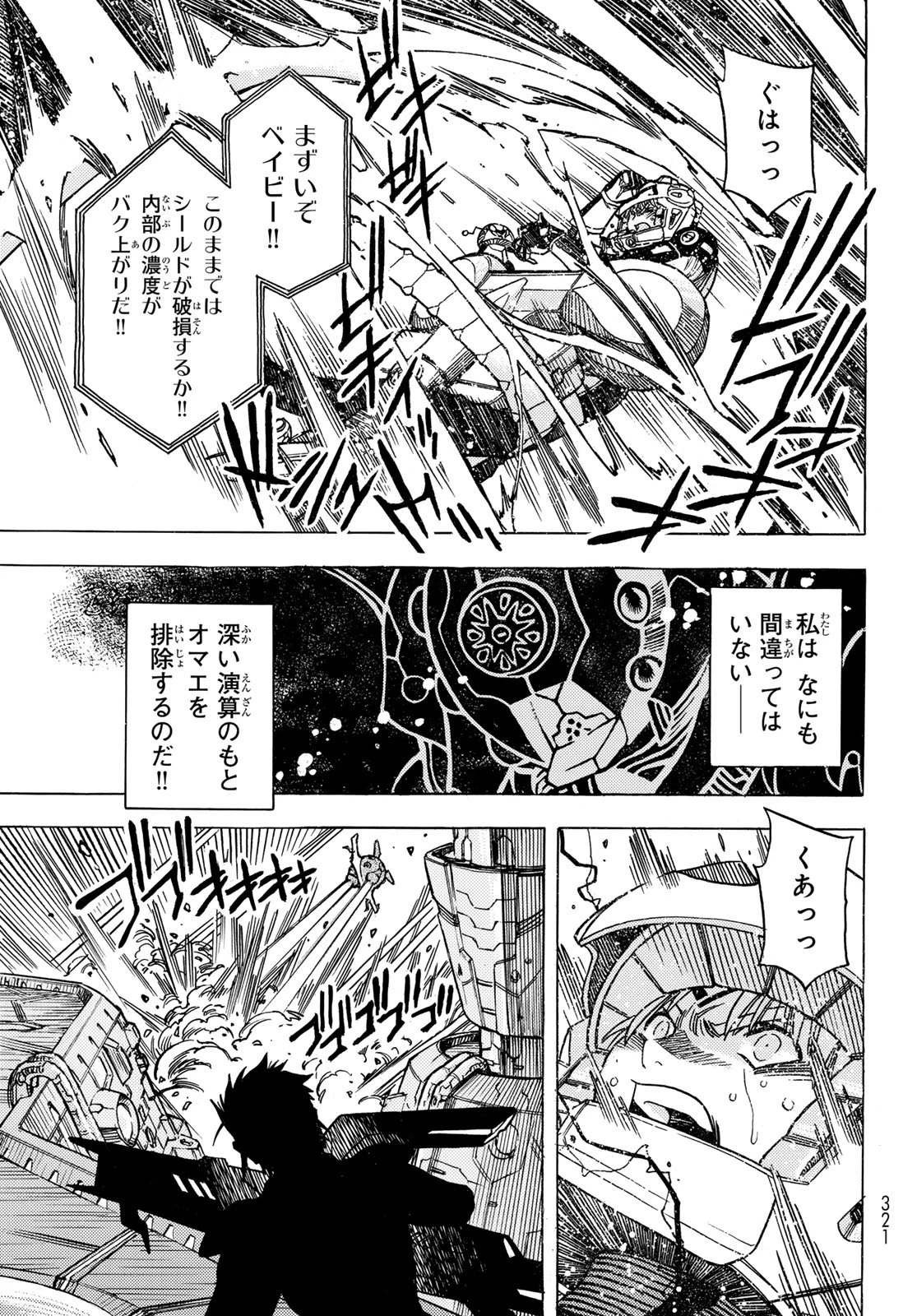 無号のシュネルギア 第64話 - 15