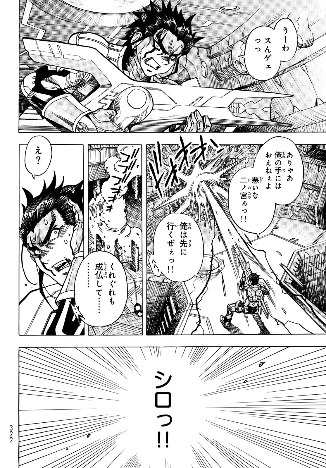 無号のシュネルギア 第64話 - 16