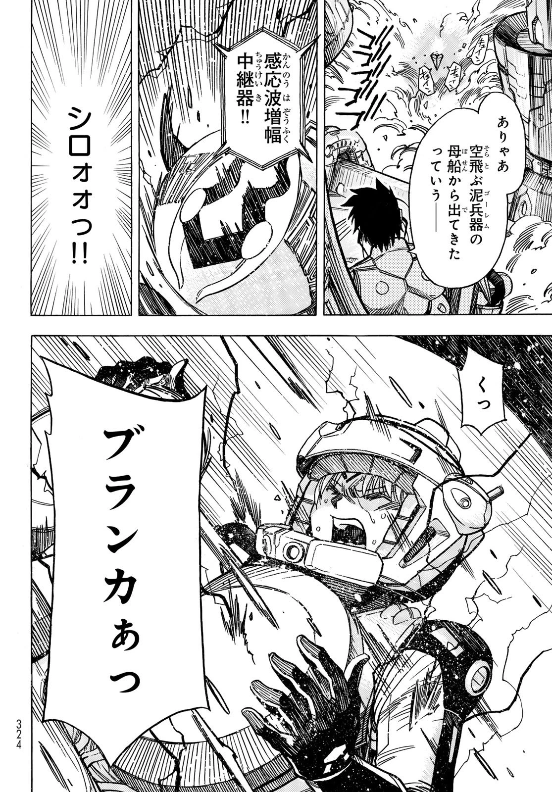 無号のシュネルギア 第64話 - 18