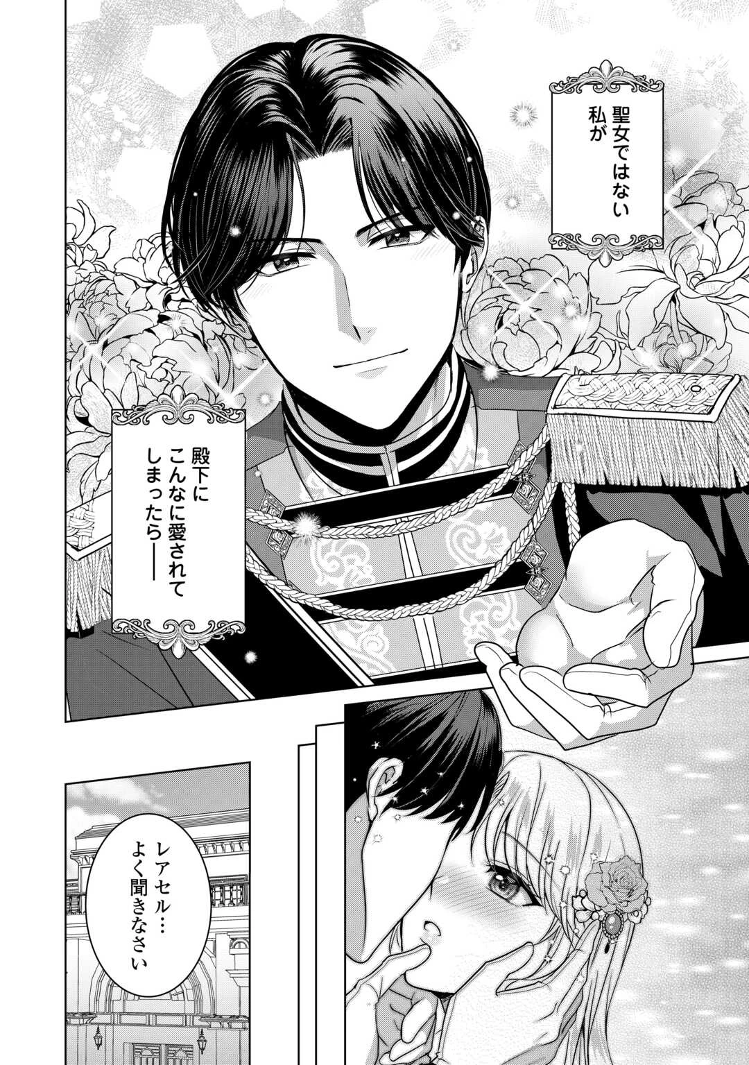 これから夫は聖女様を愛する予定です 第1話 - 2