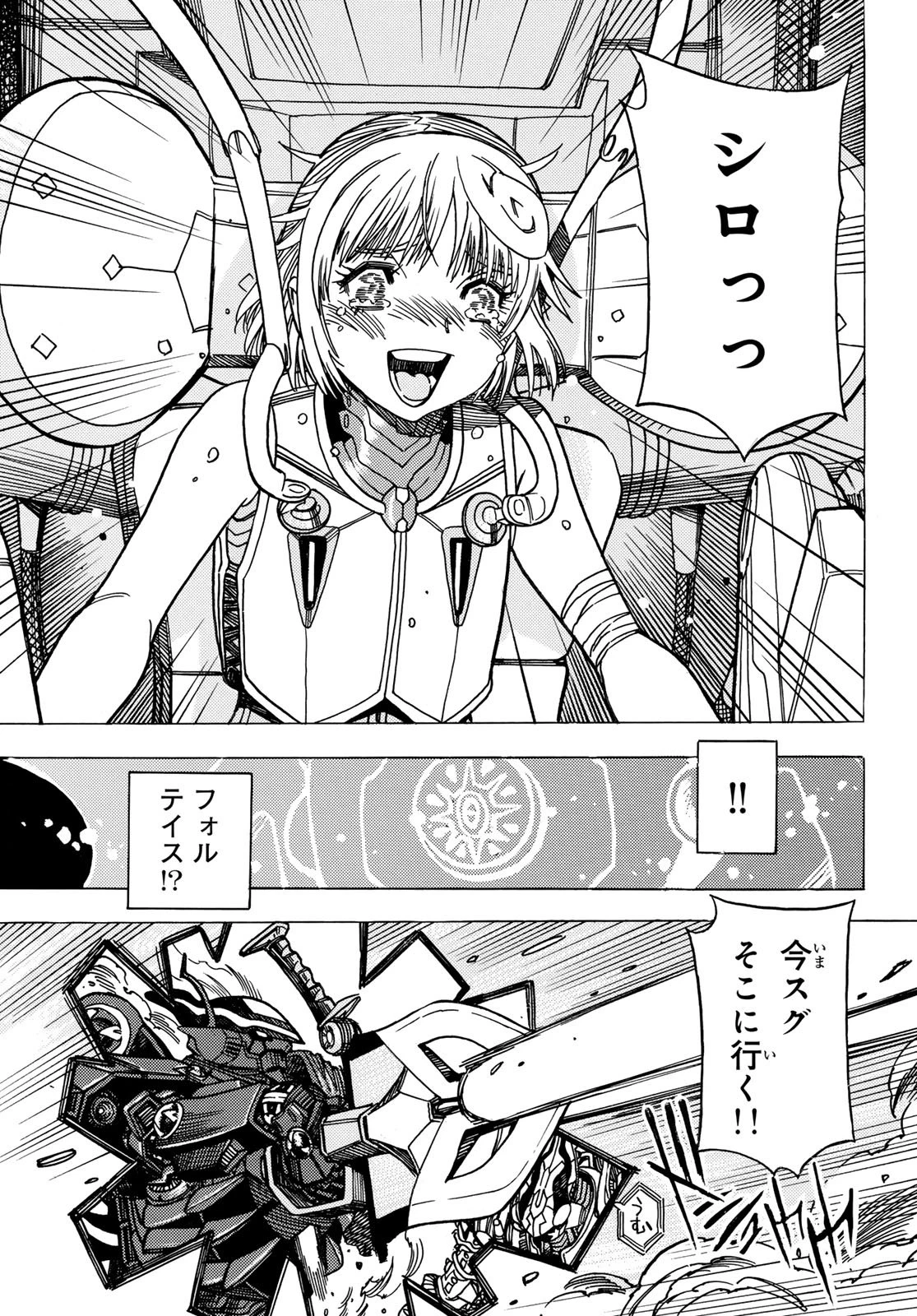 無号のシュネルギア 第64話 - 19