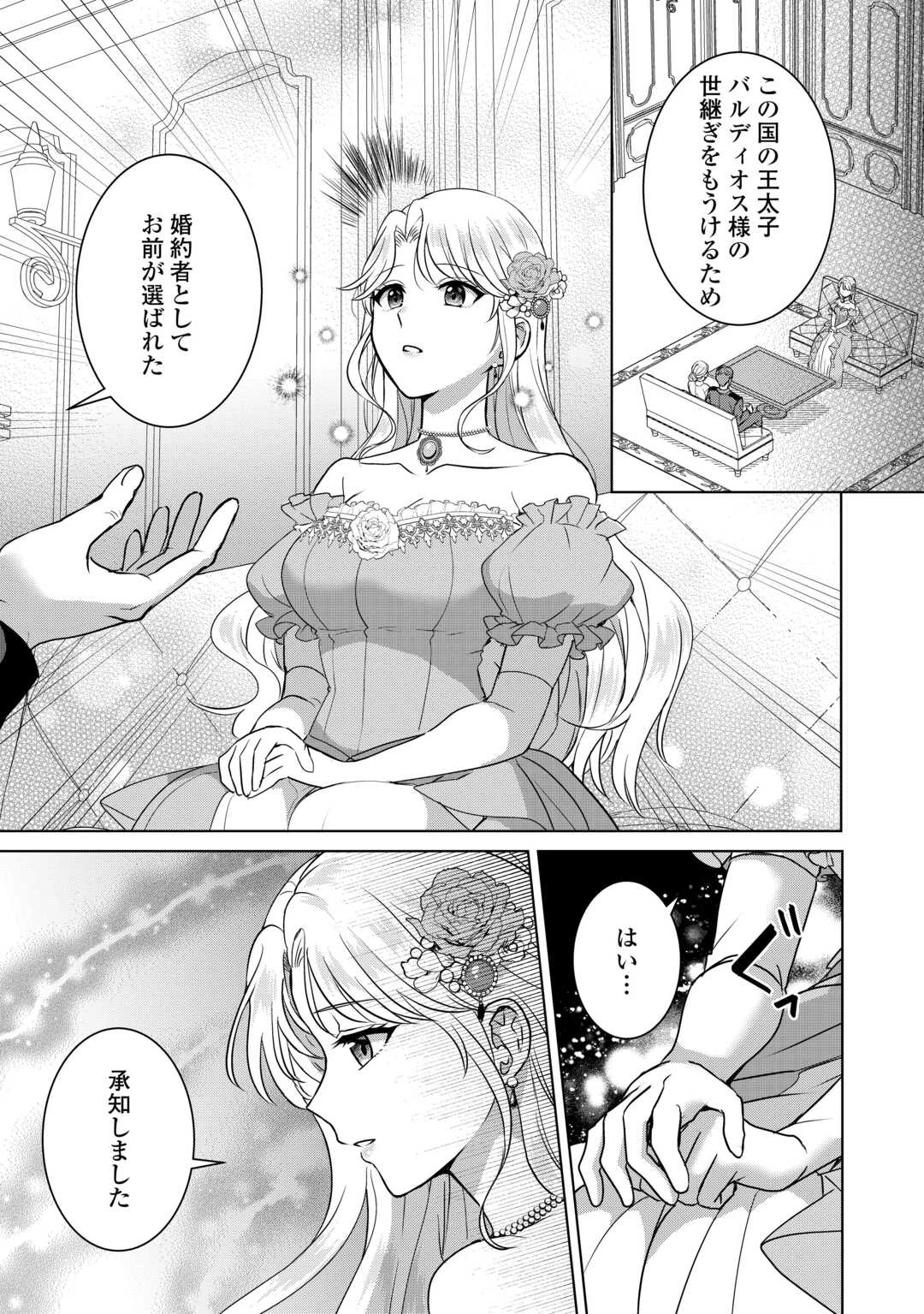 これから夫は聖女様を愛する予定です 第1話 - 3